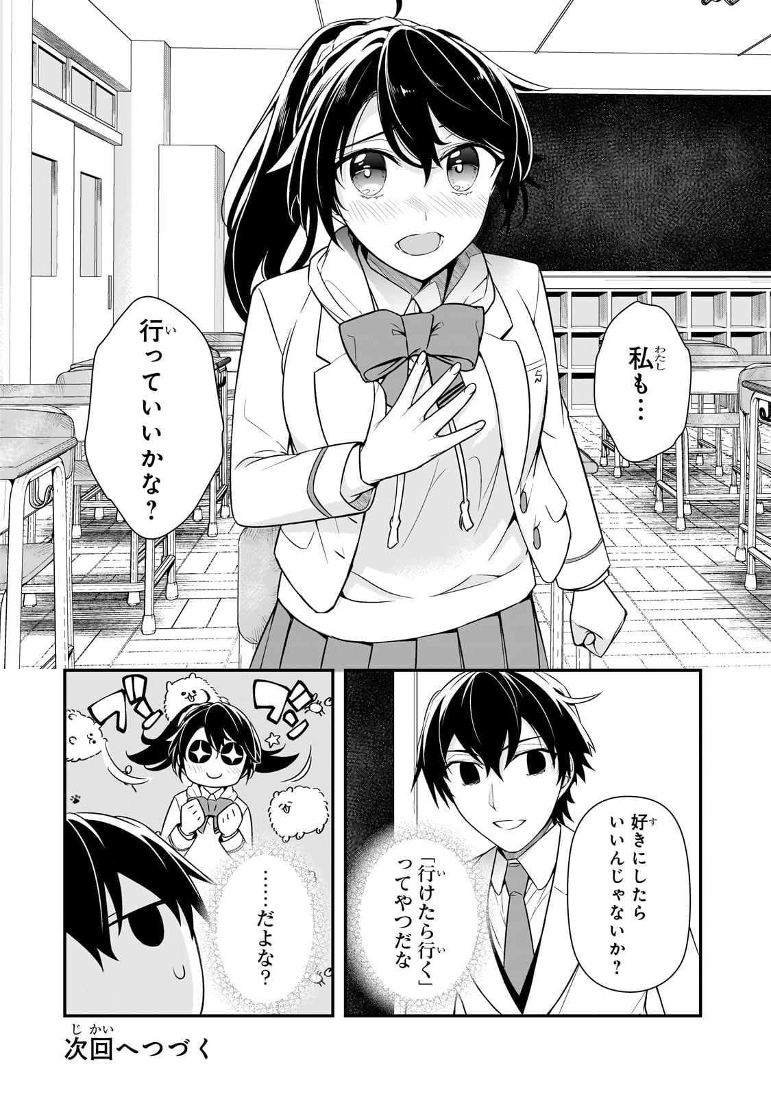 俺にトラウマを与えた女子達がチラチラ見てくるけど、残念ですが手遅れです 第6話 - Page 30