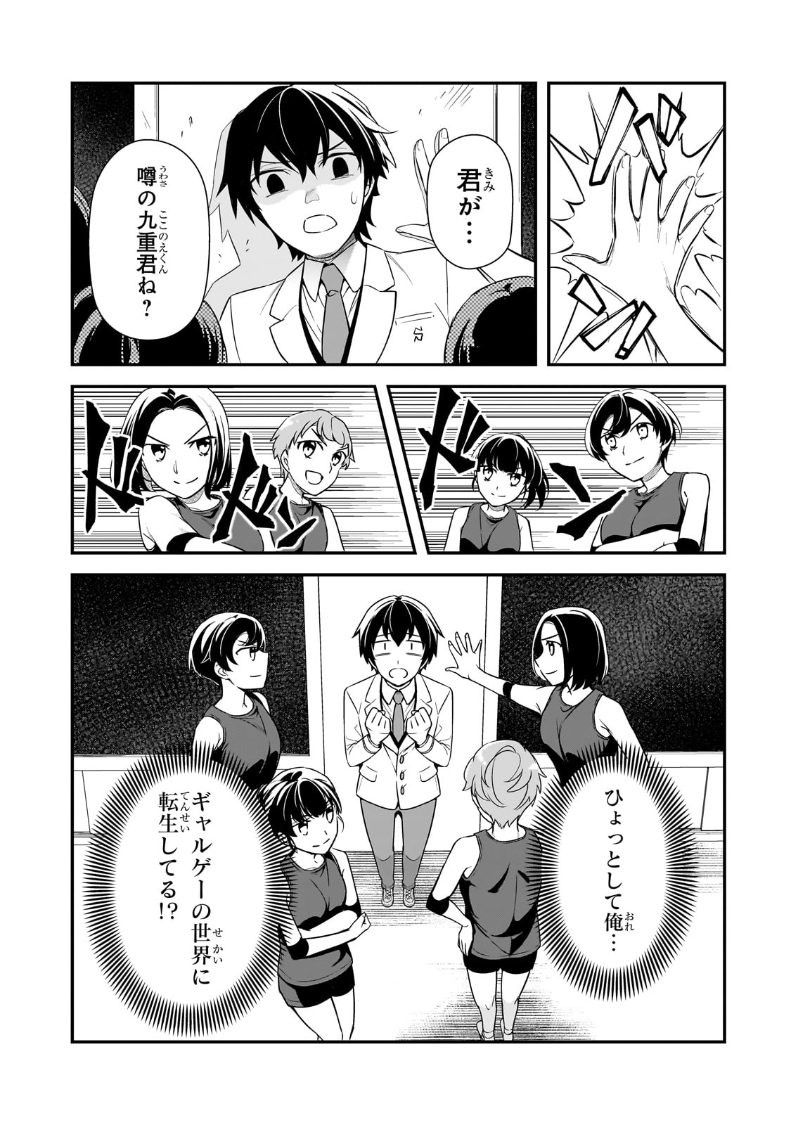 俺にトラウマを与えた女子達がチラチラ見てくるけど、残念ですが手遅れです 第6話 - Page 9