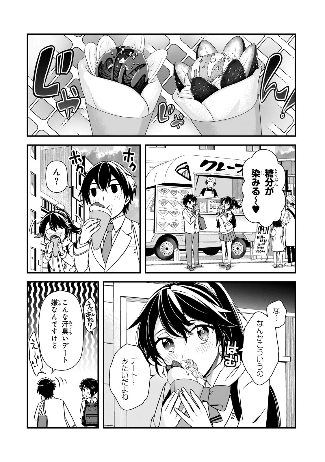 俺にトラウマを与えた女子達がチラチラ見てくるけど、残念ですが手遅れです 第7話 - Page 10