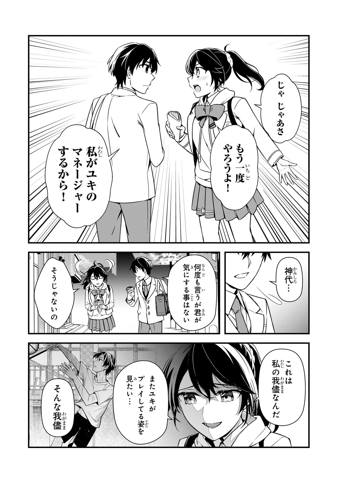 俺にトラウマを与えた女子達がチラチラ見てくるけど、残念ですが手遅れです 第7話 - Page 12