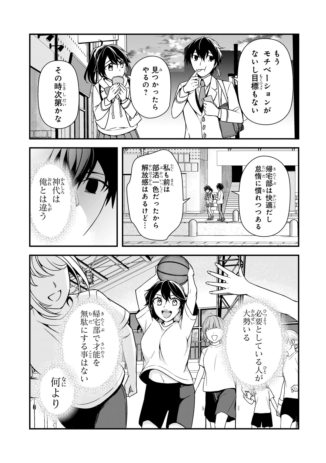 俺にトラウマを与えた女子達がチラチラ見てくるけど、残念ですが手遅れです 第7話 - Page 13