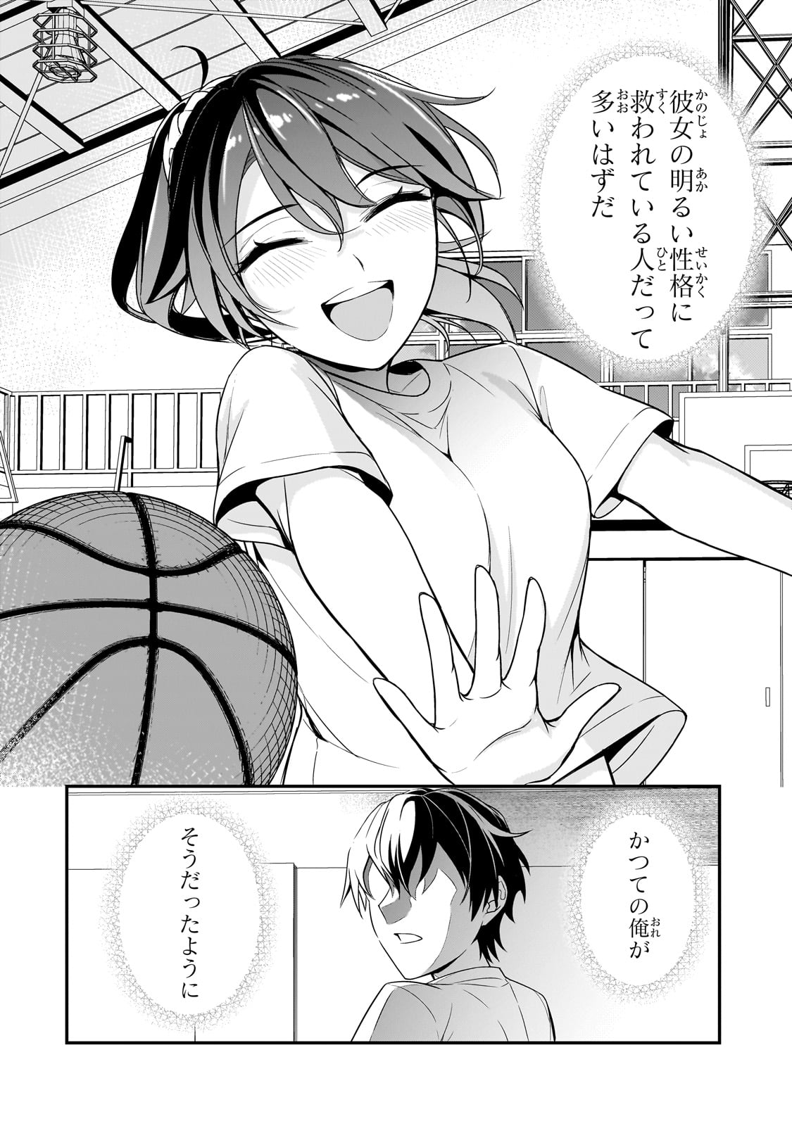 俺にトラウマを与えた女子達がチラチラ見てくるけど、残念ですが手遅れです 第7話 - Page 14