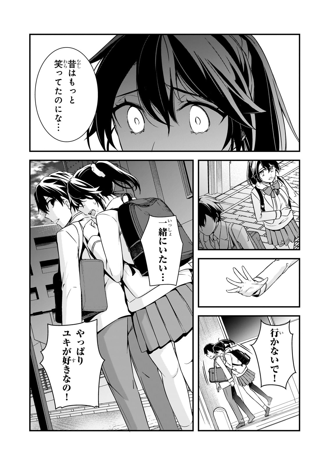 俺にトラウマを与えた女子達がチラチラ見てくるけど、残念ですが手遅れです 第7話 - Page 15