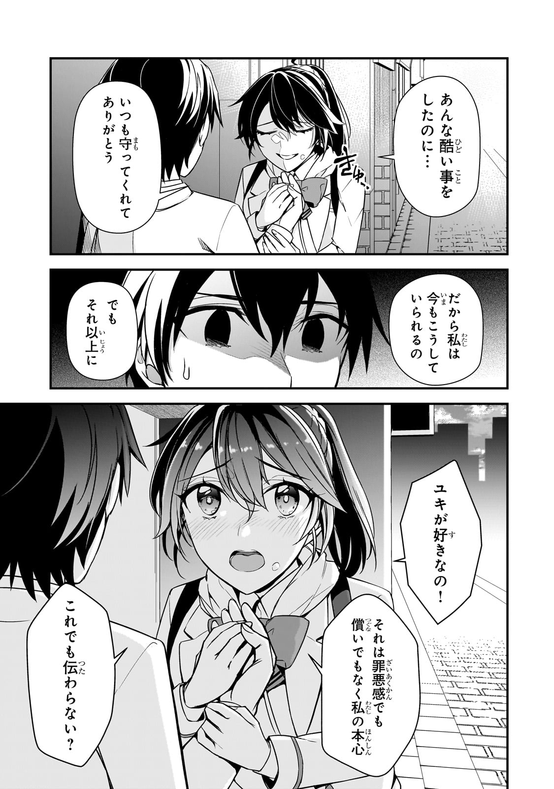 俺にトラウマを与えた女子達がチラチラ見てくるけど、残念ですが手遅れです 第7話 - Page 17