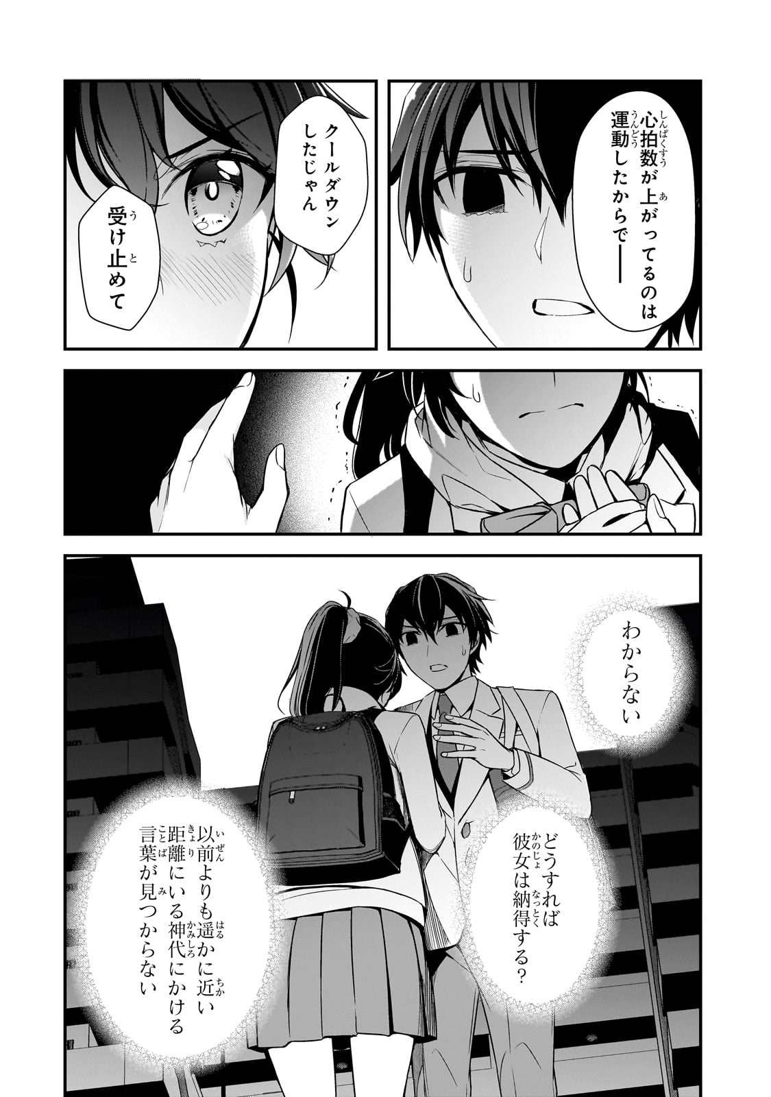 俺にトラウマを与えた女子達がチラチラ見てくるけど、残念ですが手遅れです 第7話 - Page 18