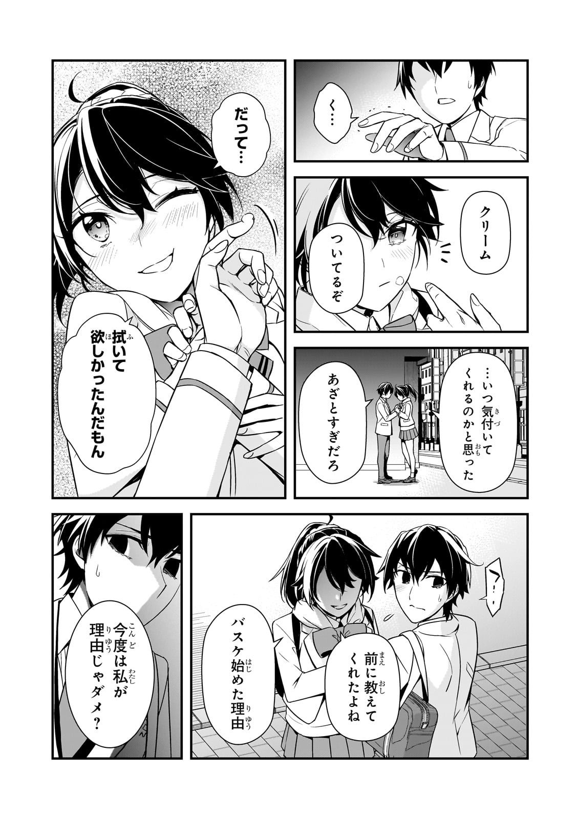 俺にトラウマを与えた女子達がチラチラ見てくるけど、残念ですが手遅れです 第7話 - Page 19