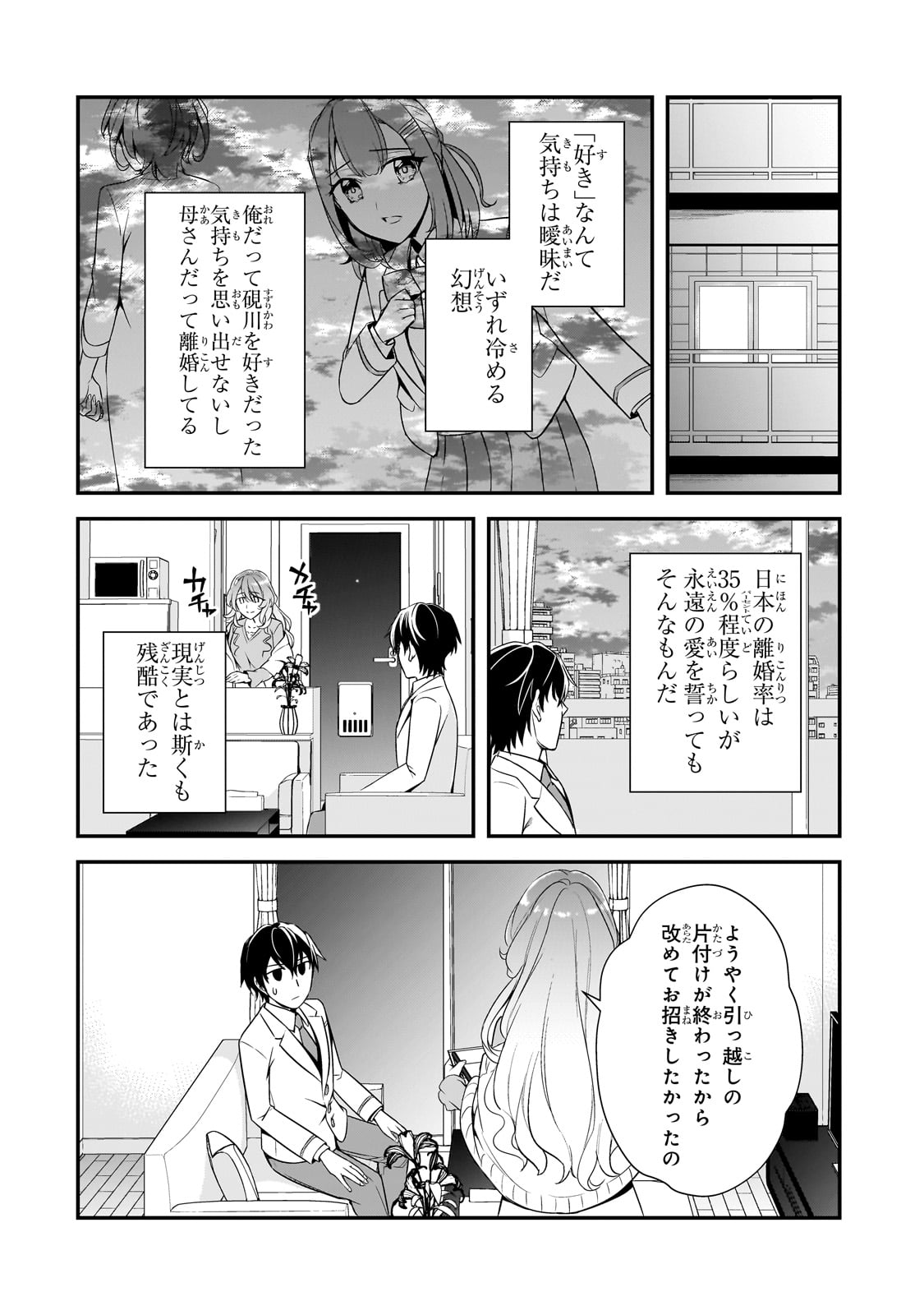 俺にトラウマを与えた女子達がチラチラ見てくるけど、残念ですが手遅れです 第7話 - Page 22