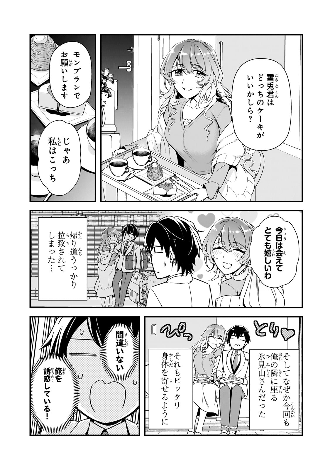 俺にトラウマを与えた女子達がチラチラ見てくるけど、残念ですが手遅れです 第7話 - Page 23