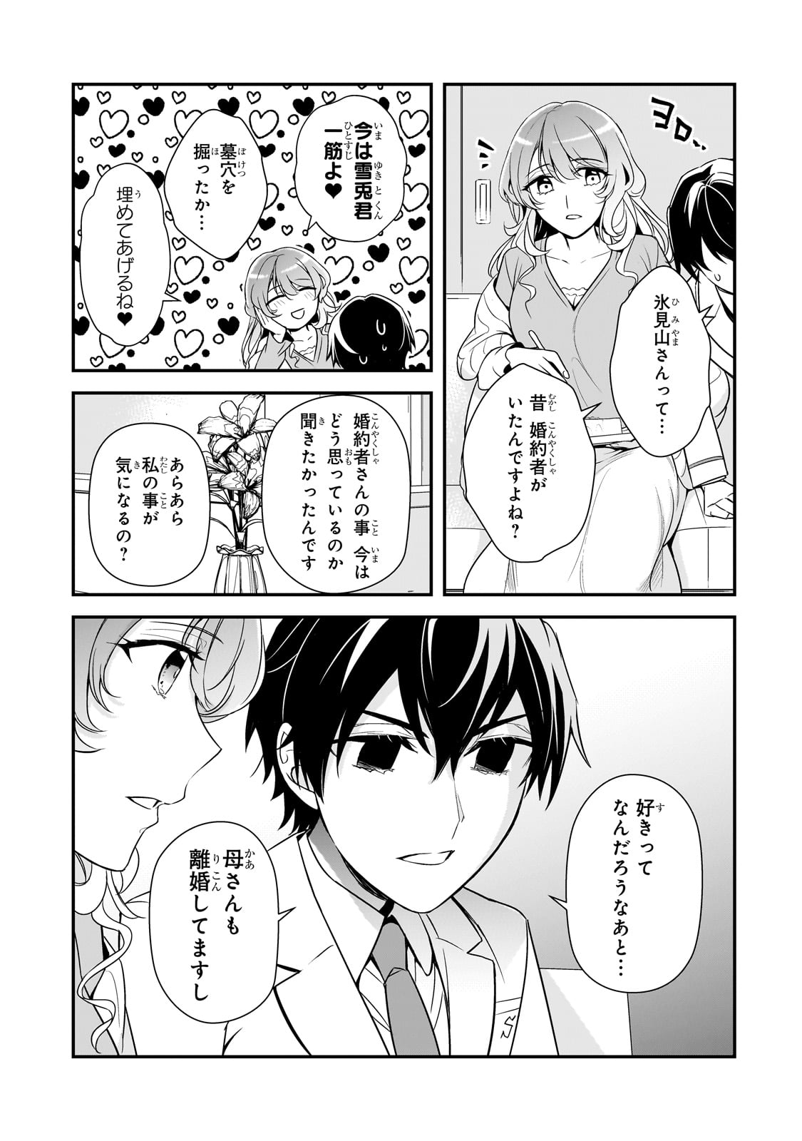 俺にトラウマを与えた女子達がチラチラ見てくるけど、残念ですが手遅れです 第7話 - Page 25