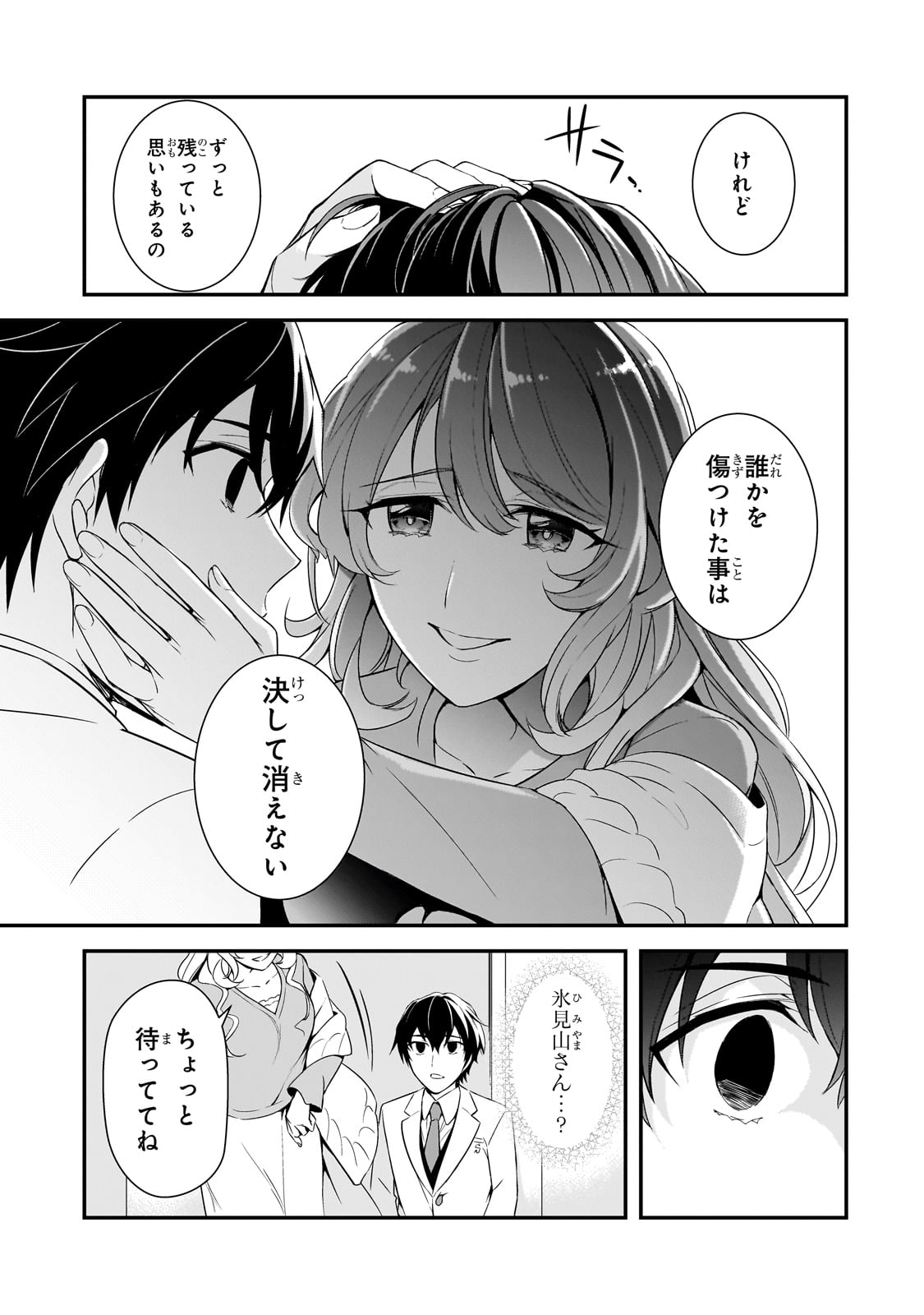 俺にトラウマを与えた女子達がチラチラ見てくるけど、残念ですが手遅れです 第7話 - Page 27