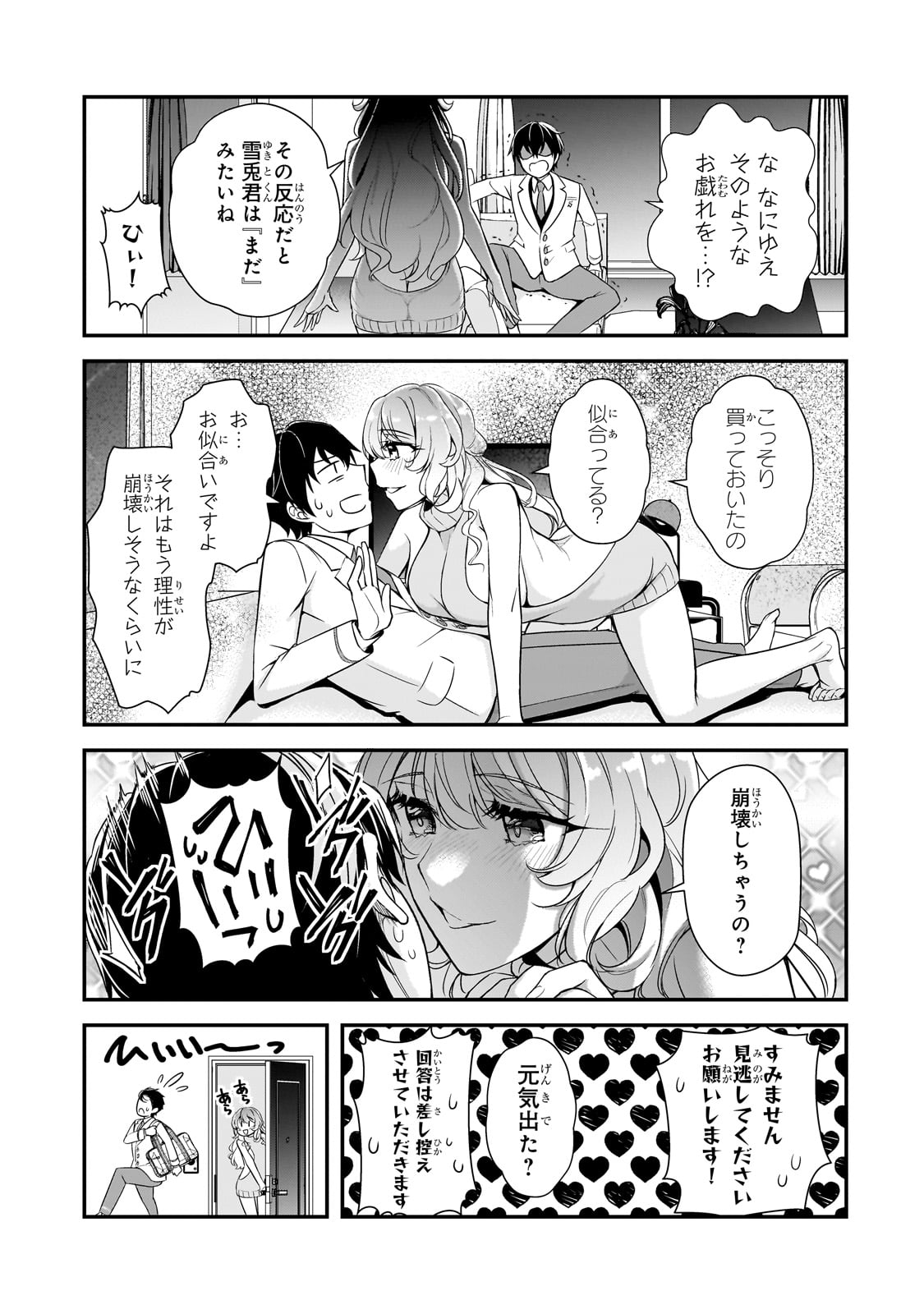 俺にトラウマを与えた女子達がチラチラ見てくるけど、残念ですが手遅れです 第7話 - Page 29