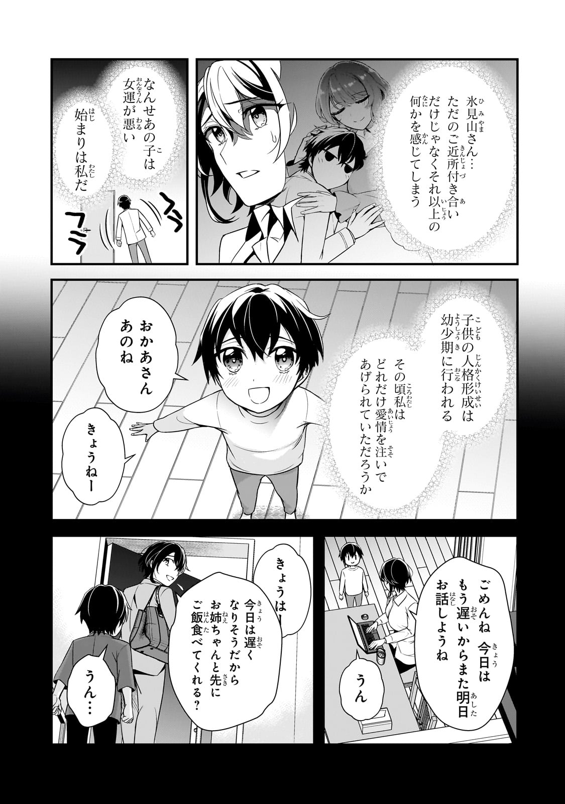 俺にトラウマを与えた女子達がチラチラ見てくるけど、残念ですが手遅れです 第7話 - Page 31