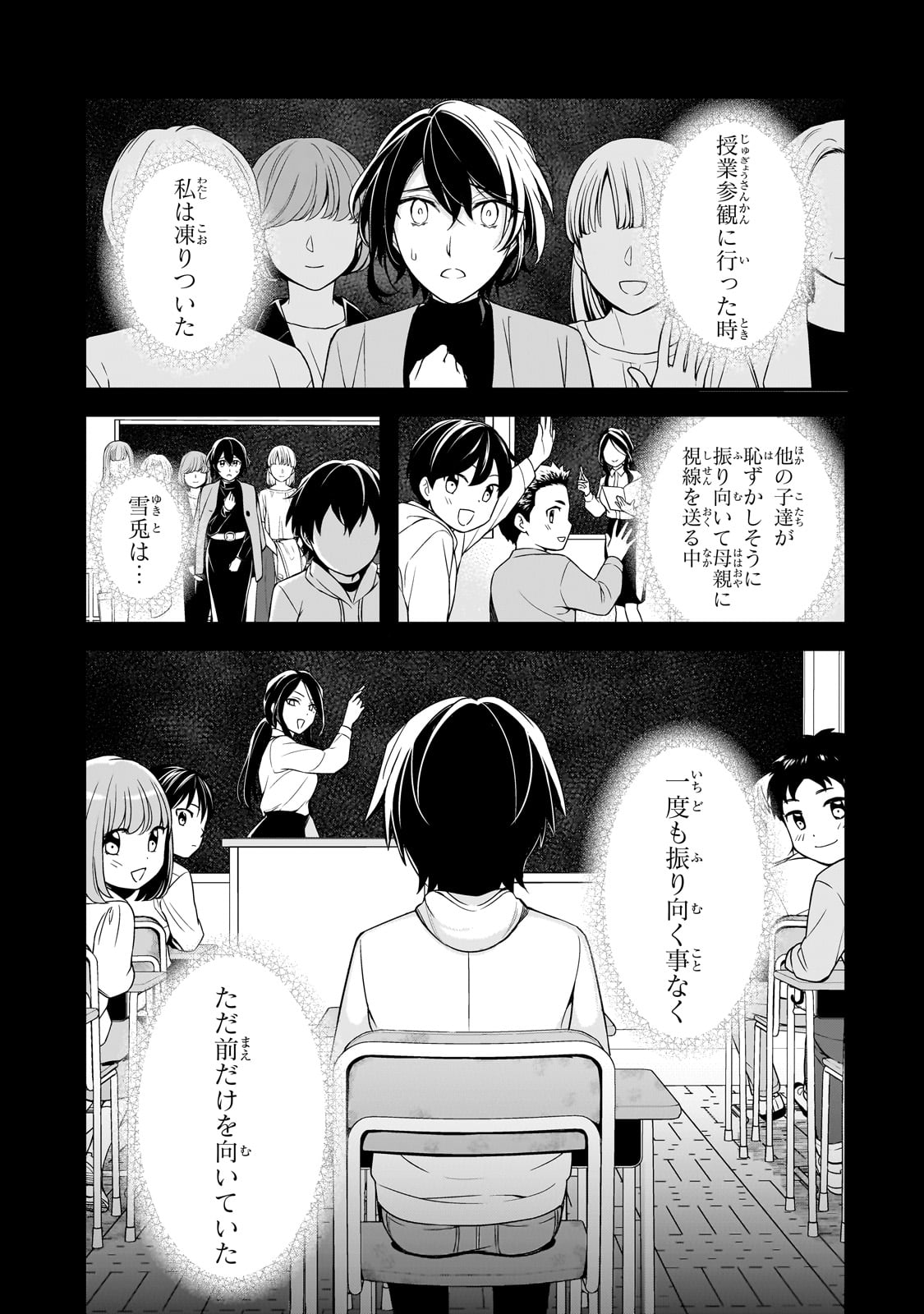 俺にトラウマを与えた女子達がチラチラ見てくるけど、残念ですが手遅れです 第7話 - Page 33