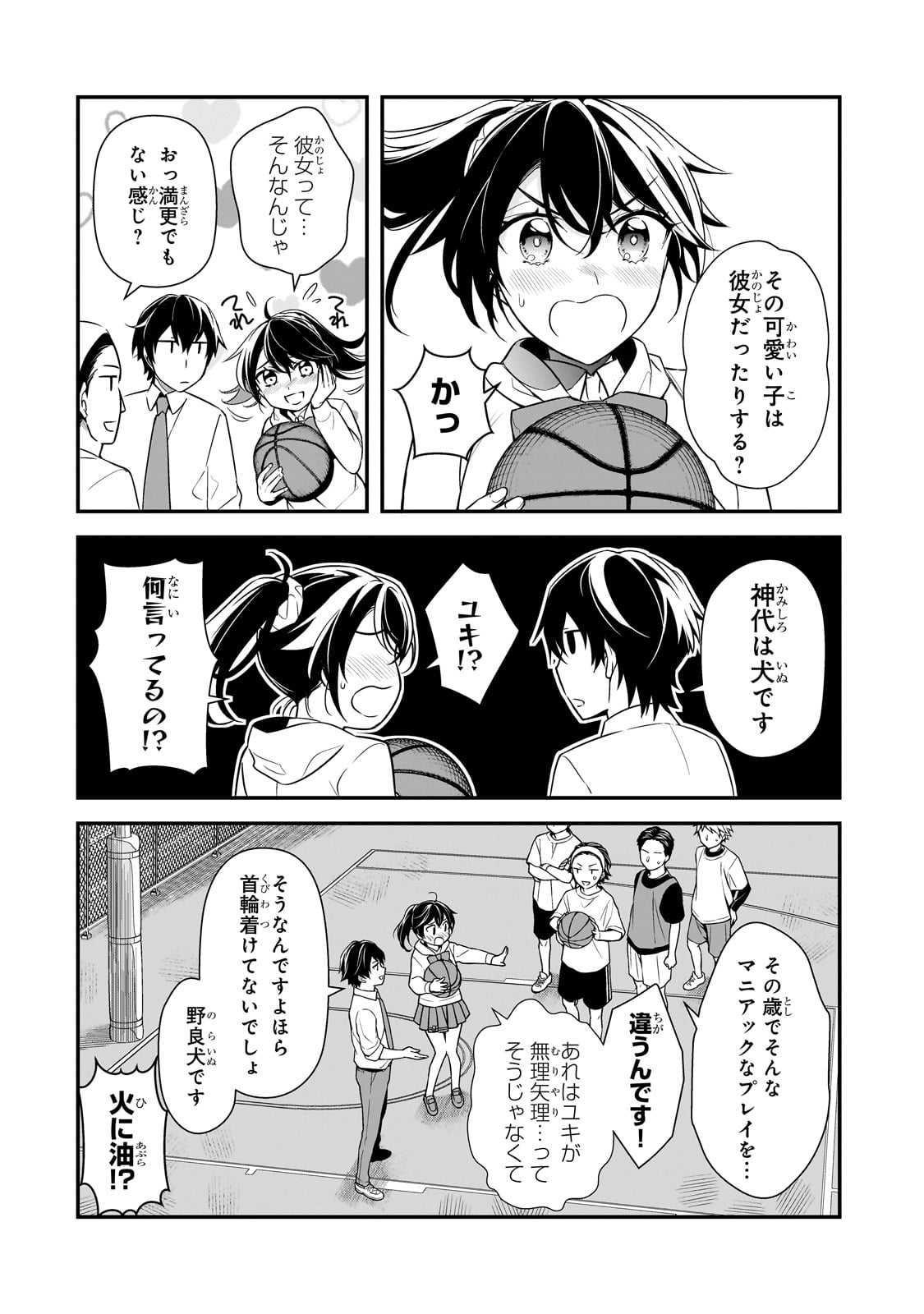 俺にトラウマを与えた女子達がチラチラ見てくるけど、残念ですが手遅れです 第7話 - Page 4