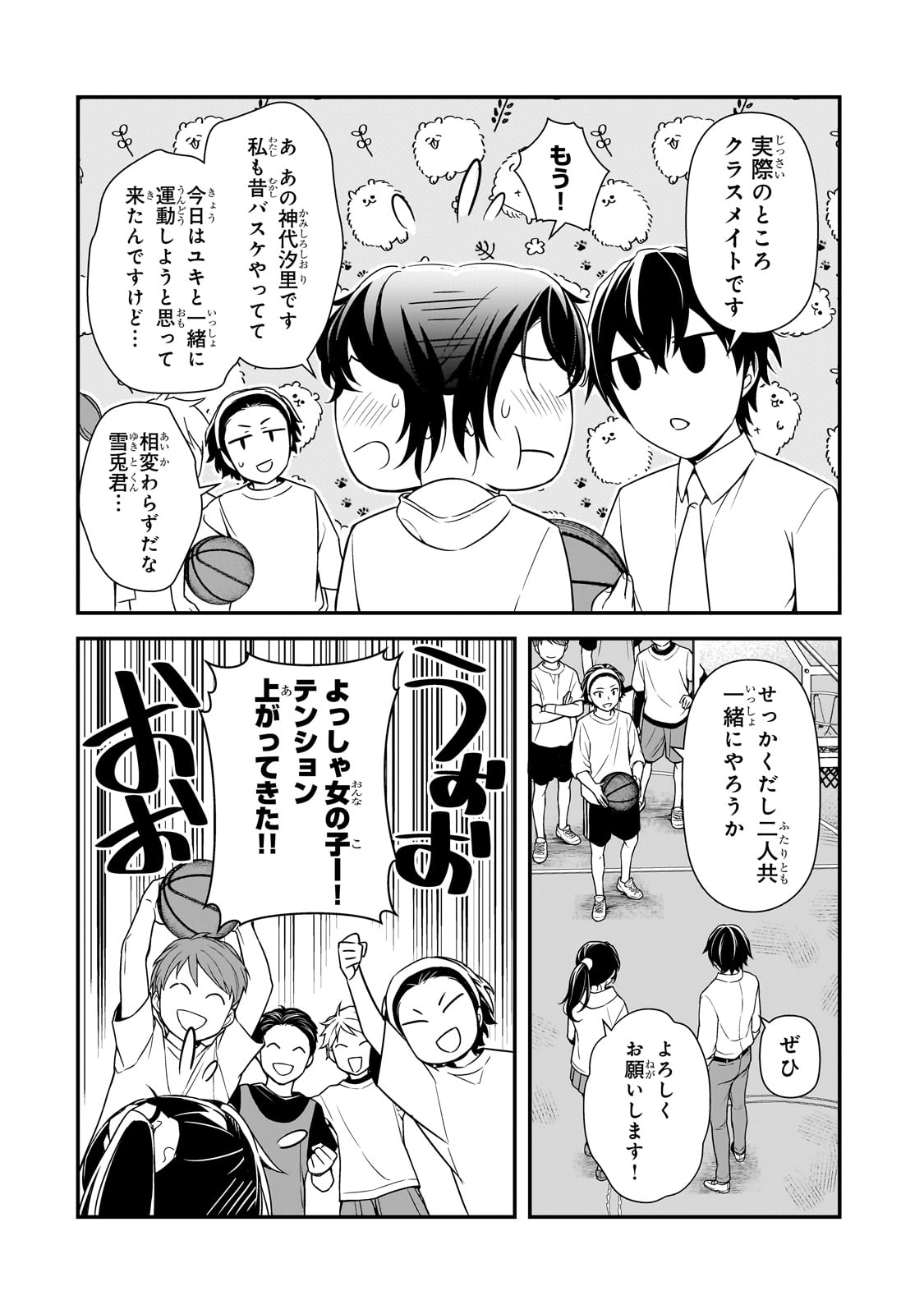 俺にトラウマを与えた女子達がチラチラ見てくるけど、残念ですが手遅れです 第7話 - Page 6