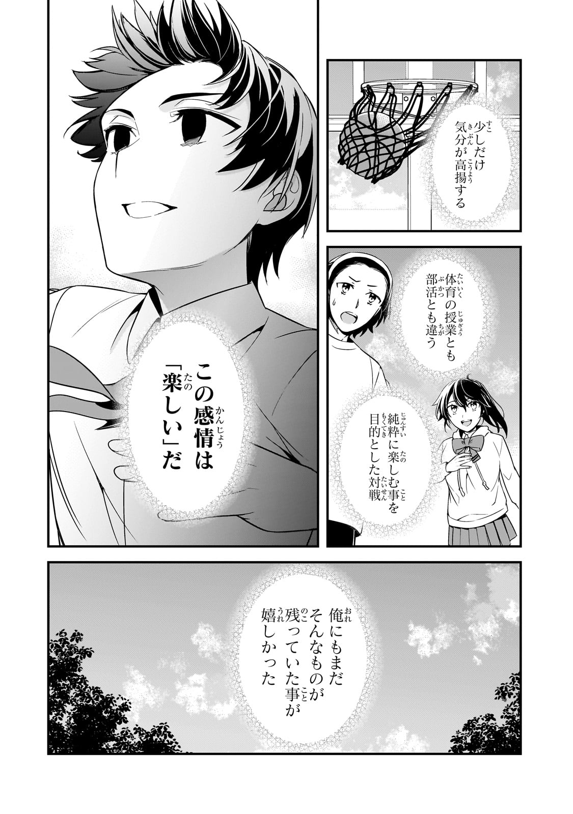 俺にトラウマを与えた女子達がチラチラ見てくるけど、残念ですが手遅れです 第7話 - Page 8