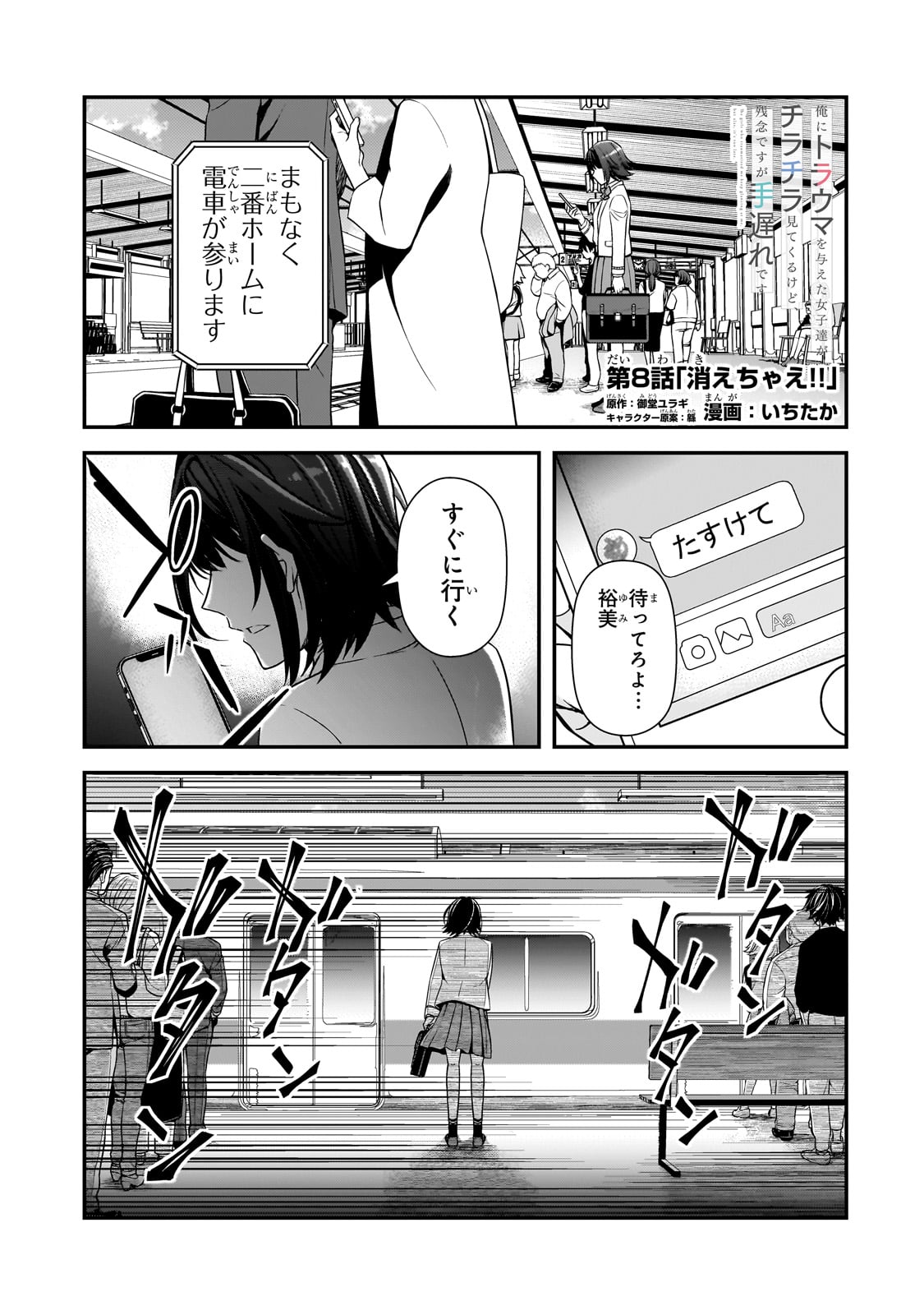 俺にトラウマを与えた女子達がチラチラ見てくるけど、残念ですが手遅れです 第8話 - Page 1