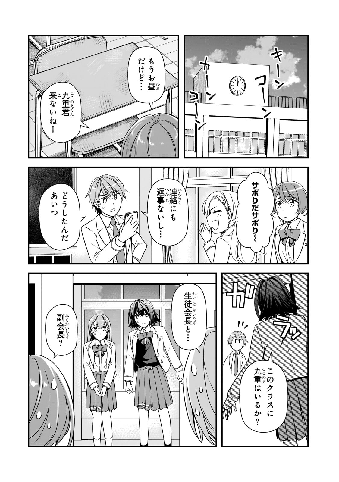 俺にトラウマを与えた女子達がチラチラ見てくるけど、残念ですが手遅れです 第8話 - Page 14