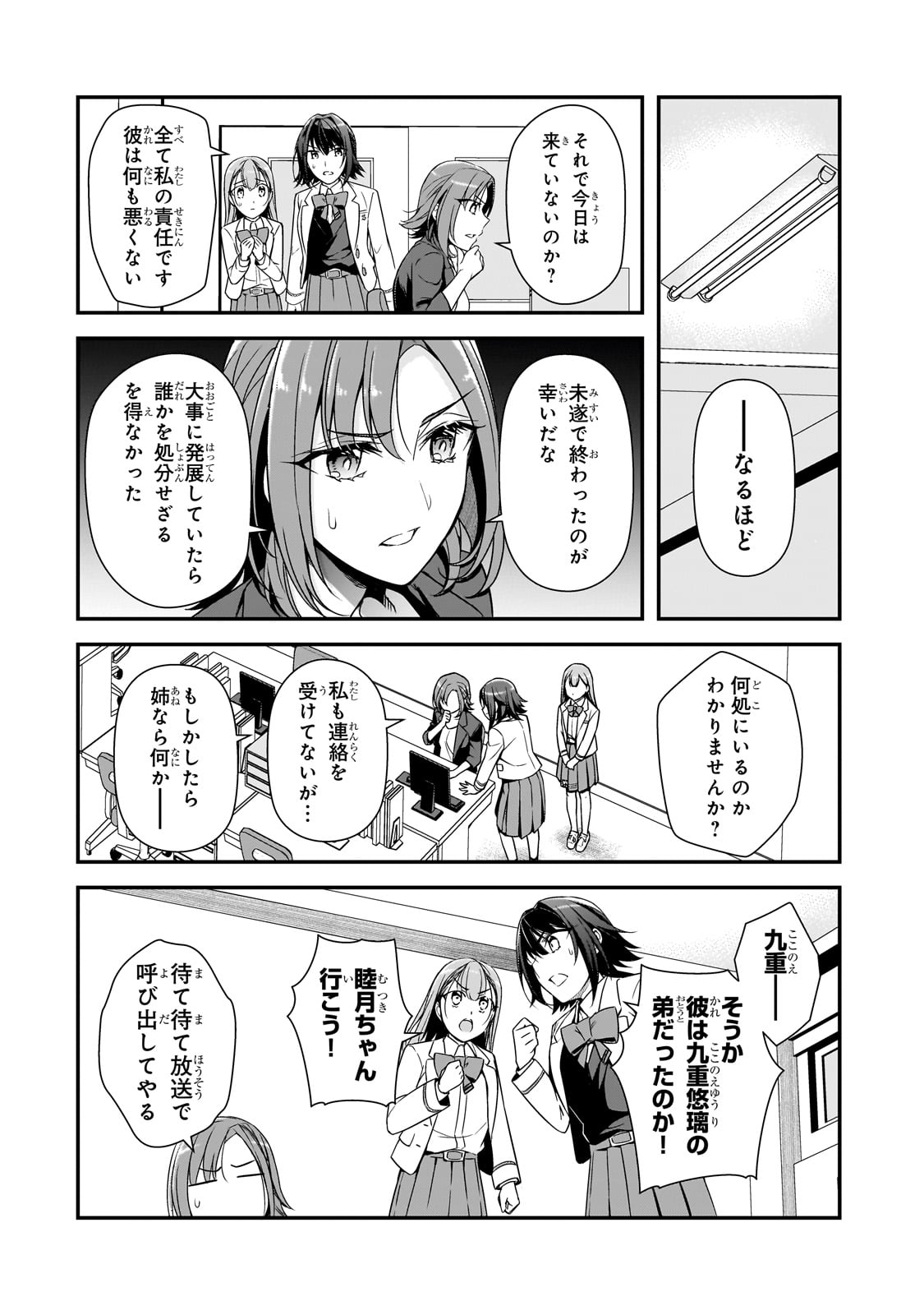 俺にトラウマを与えた女子達がチラチラ見てくるけど、残念ですが手遅れです 第8話 - Page 16