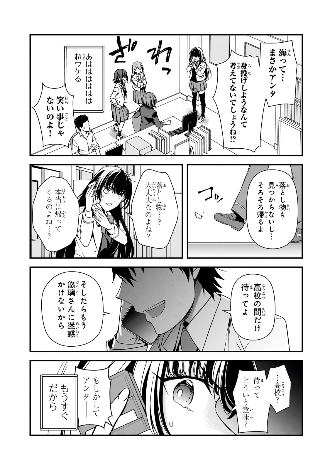 俺にトラウマを与えた女子達がチラチラ見てくるけど、残念ですが手遅れです 第8話 - Page 19