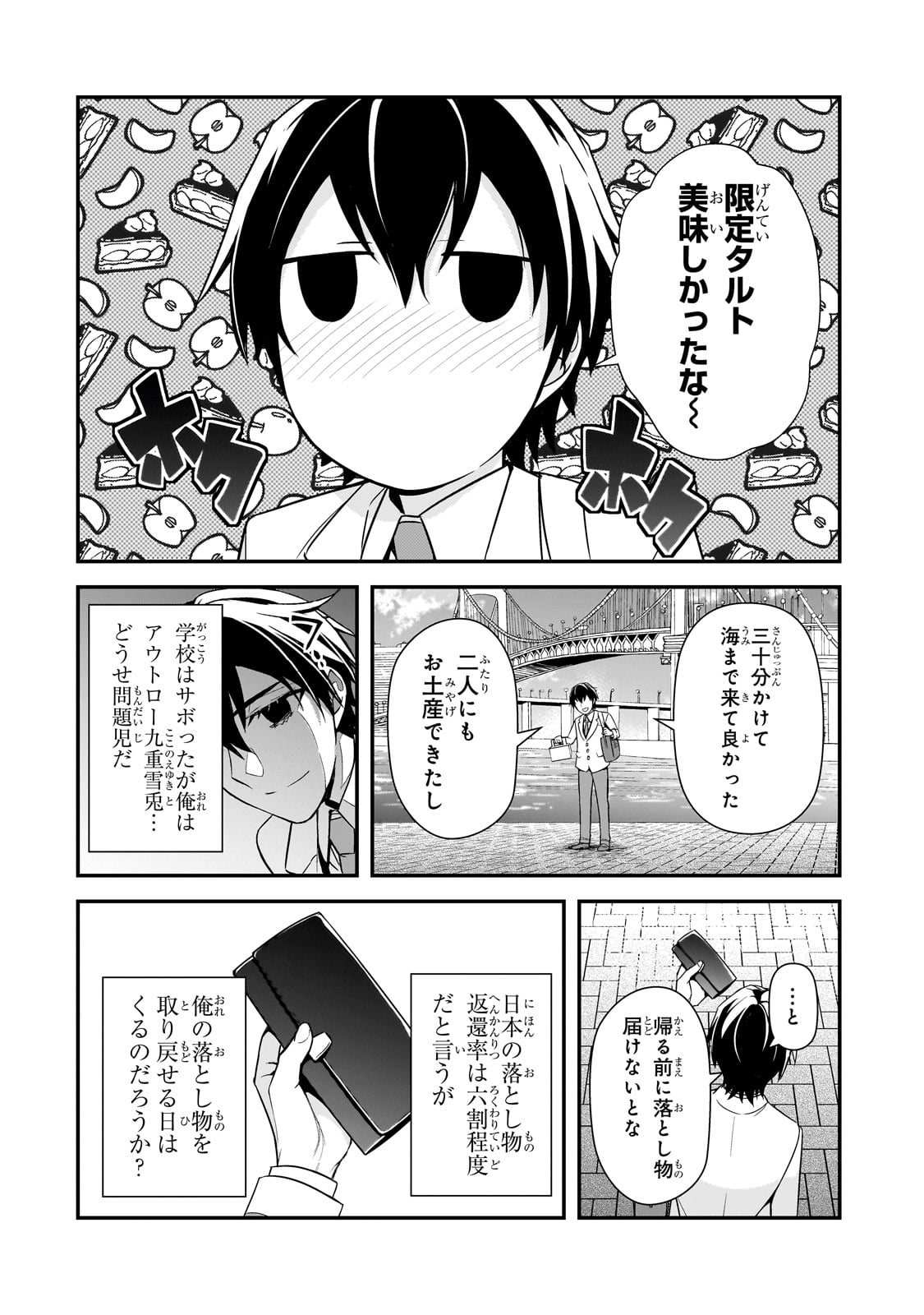 俺にトラウマを与えた女子達がチラチラ見てくるけど、残念ですが手遅れです 第8話 - Page 22