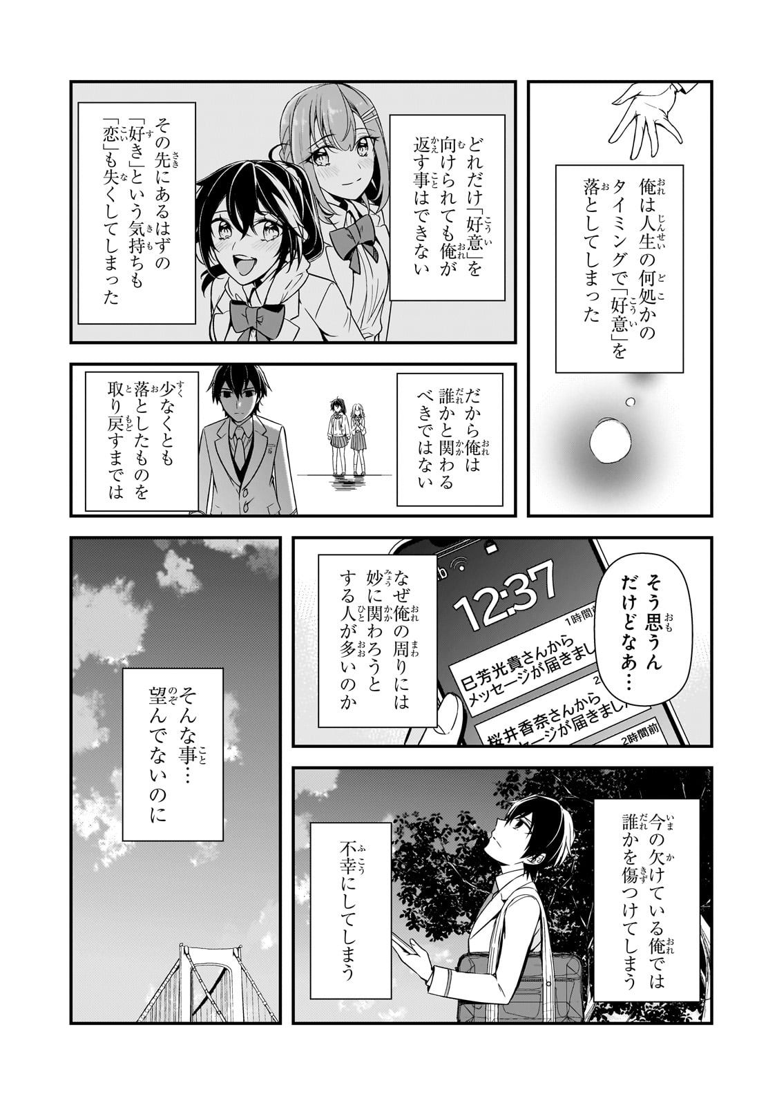 俺にトラウマを与えた女子達がチラチラ見てくるけど、残念ですが手遅れです 第8話 - Page 23