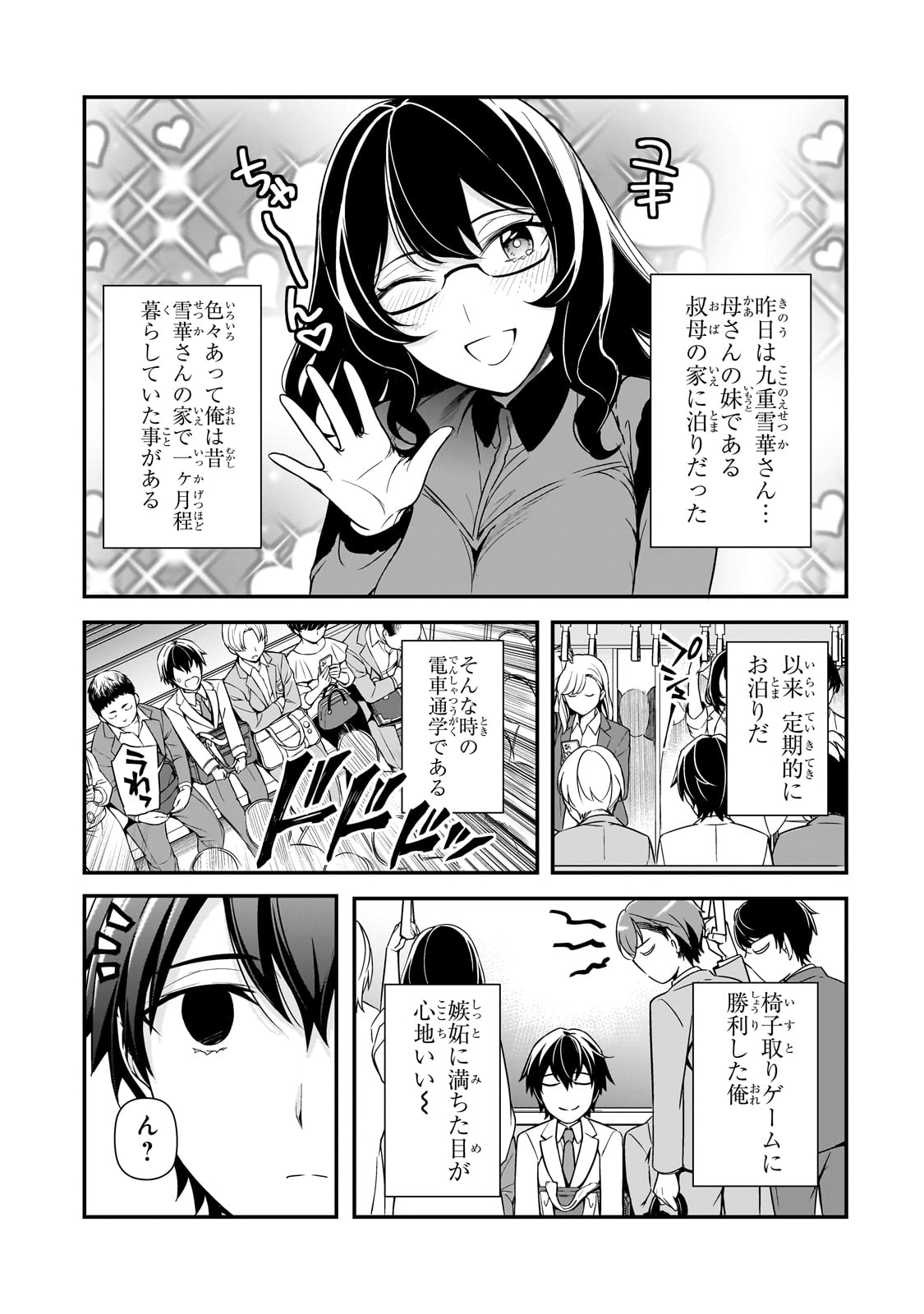 俺にトラウマを与えた女子達がチラチラ見てくるけど、残念ですが手遅れです 第8話 - Page 3