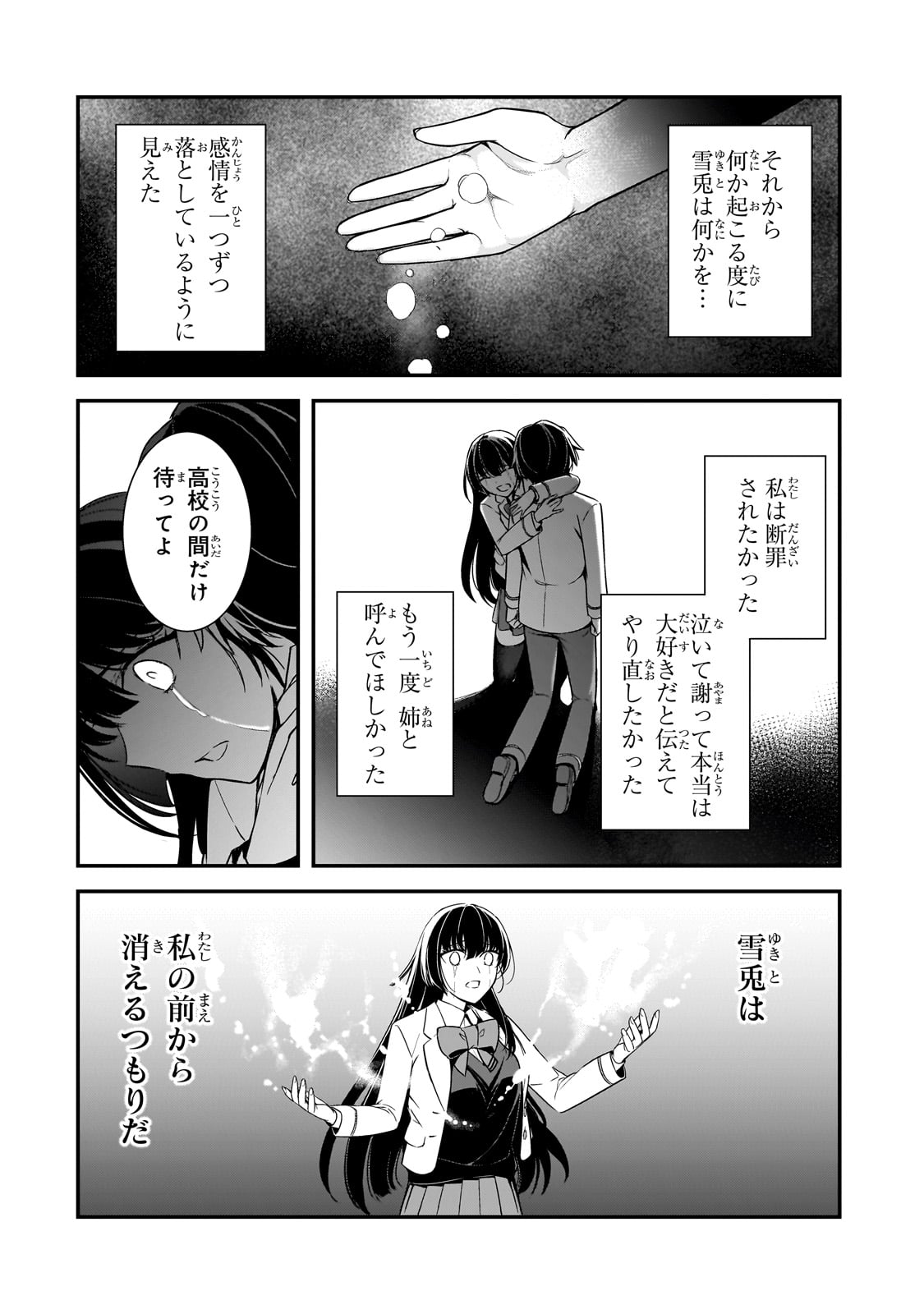 俺にトラウマを与えた女子達がチラチラ見てくるけど、残念ですが手遅れです 第8話 - Page 34