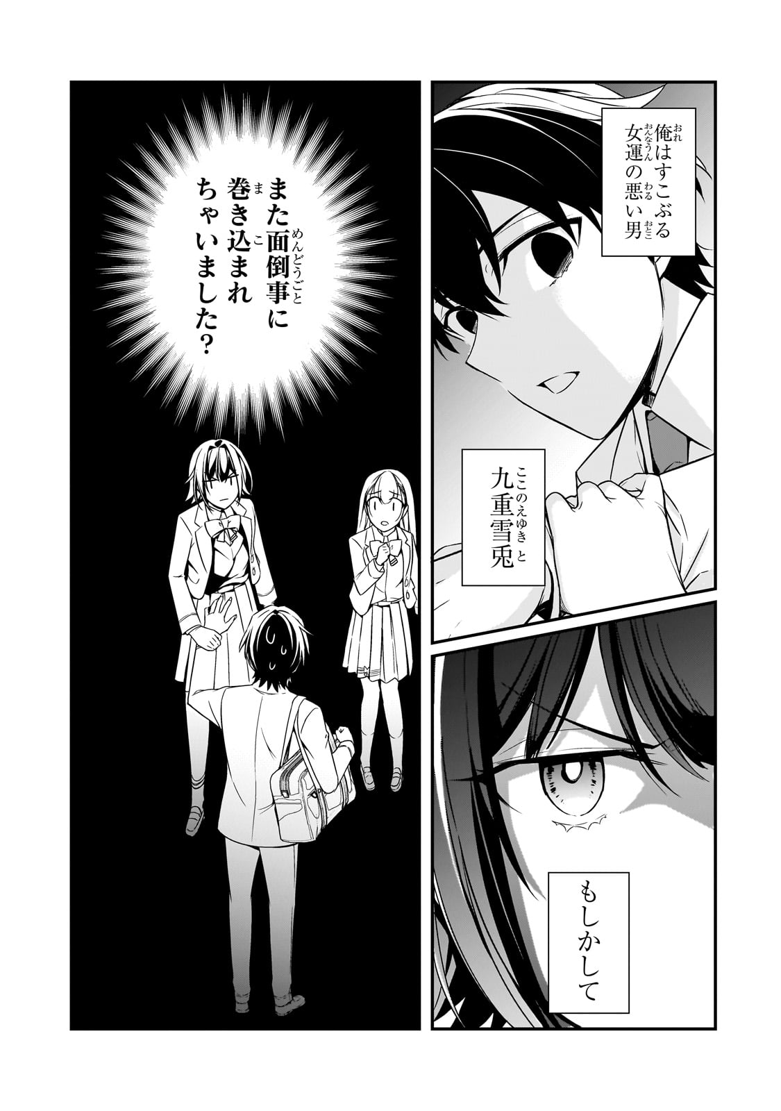 俺にトラウマを与えた女子達がチラチラ見てくるけど、残念ですが手遅れです 第8話 - Page 7