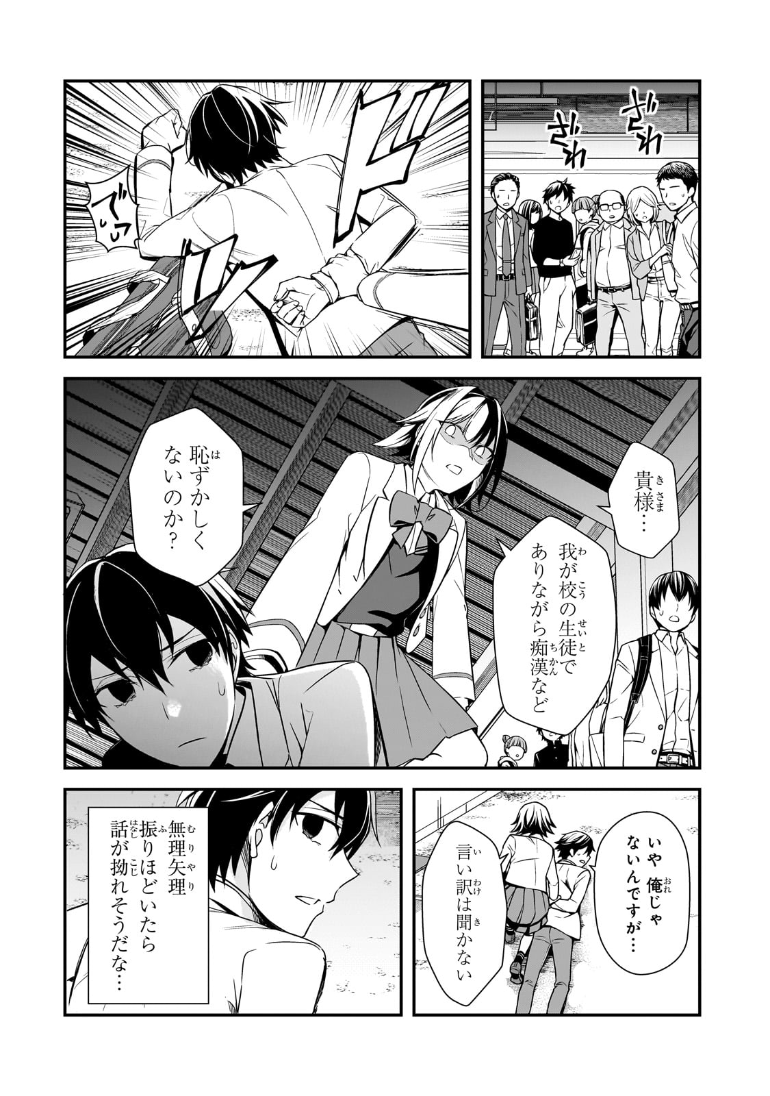 俺にトラウマを与えた女子達がチラチラ見てくるけど、残念ですが手遅れです 第8話 - Page 8