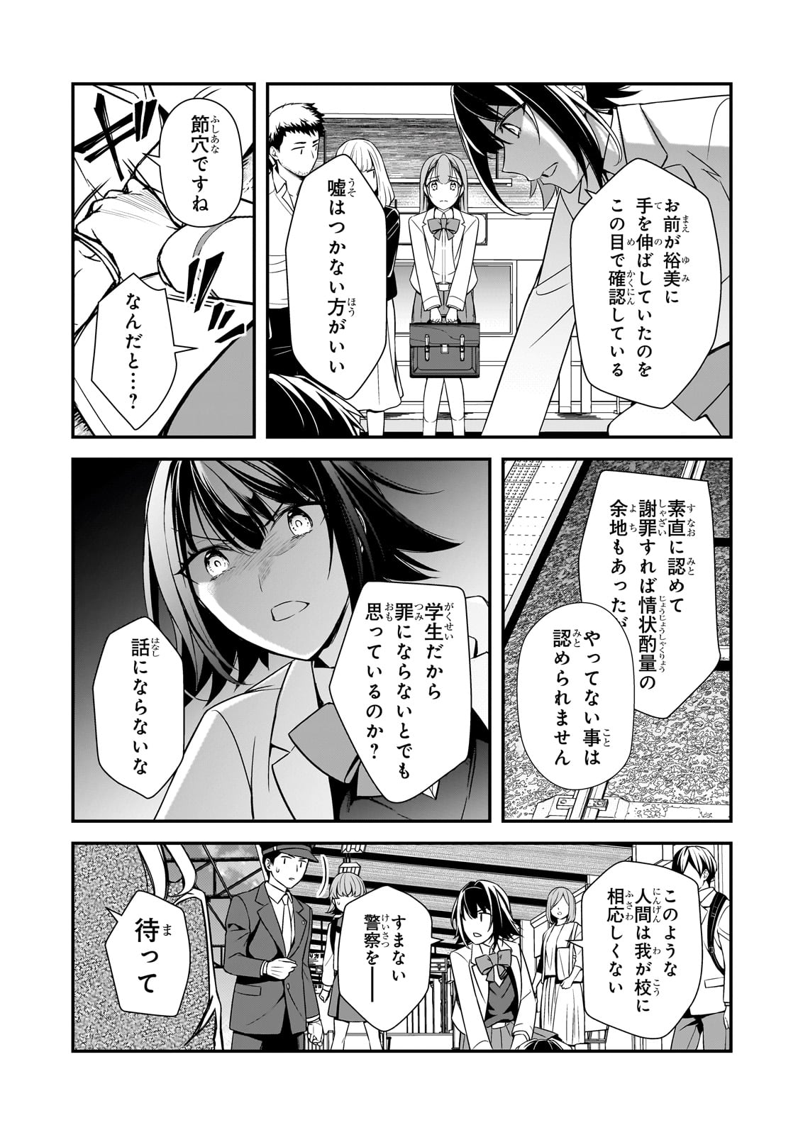 俺にトラウマを与えた女子達がチラチラ見てくるけど、残念ですが手遅れです 第8話 - Page 9