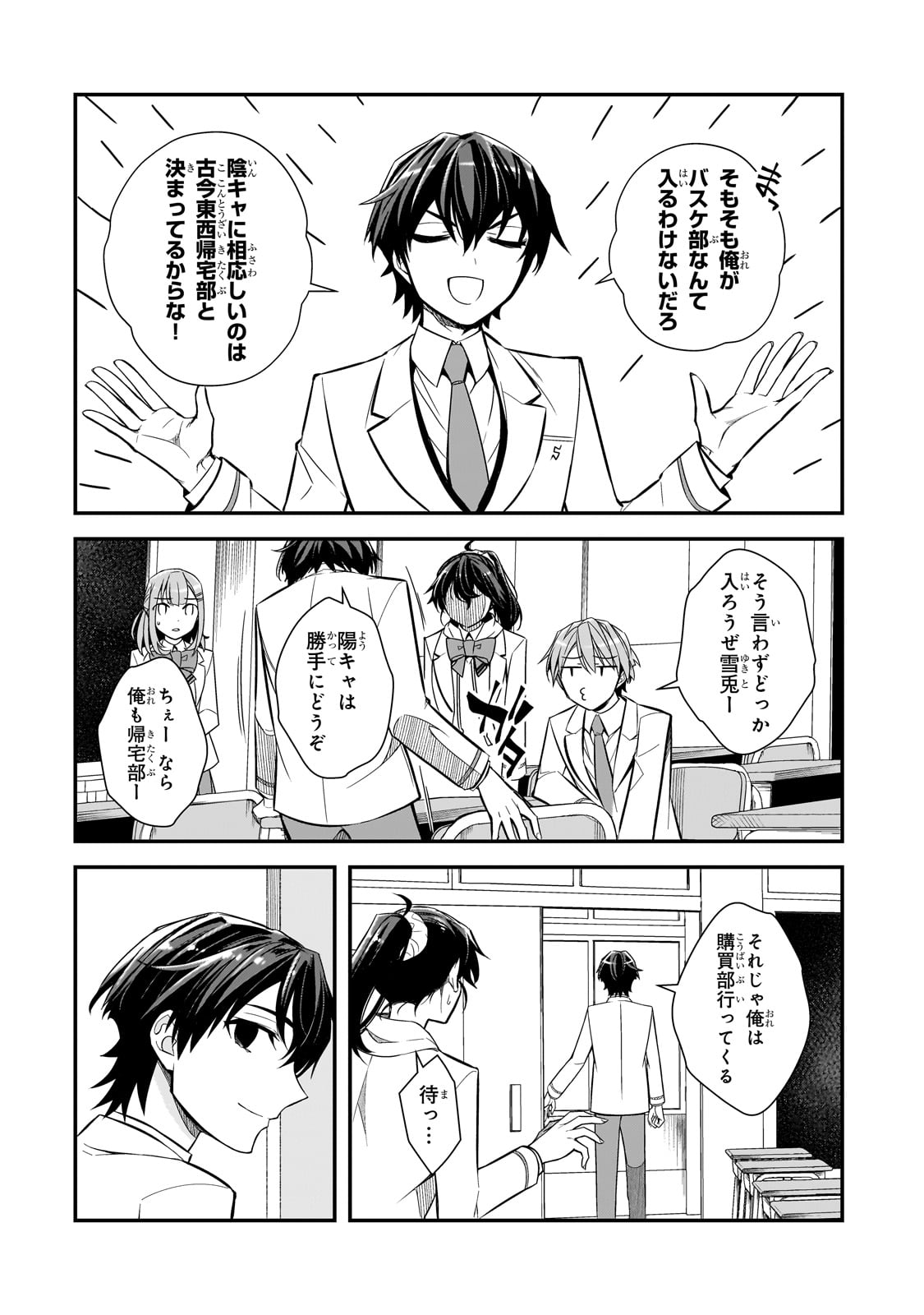 俺にトラウマを与えた女子達がチラチラ見てくるけど、残念ですが手遅れです 第2話 - Page 10