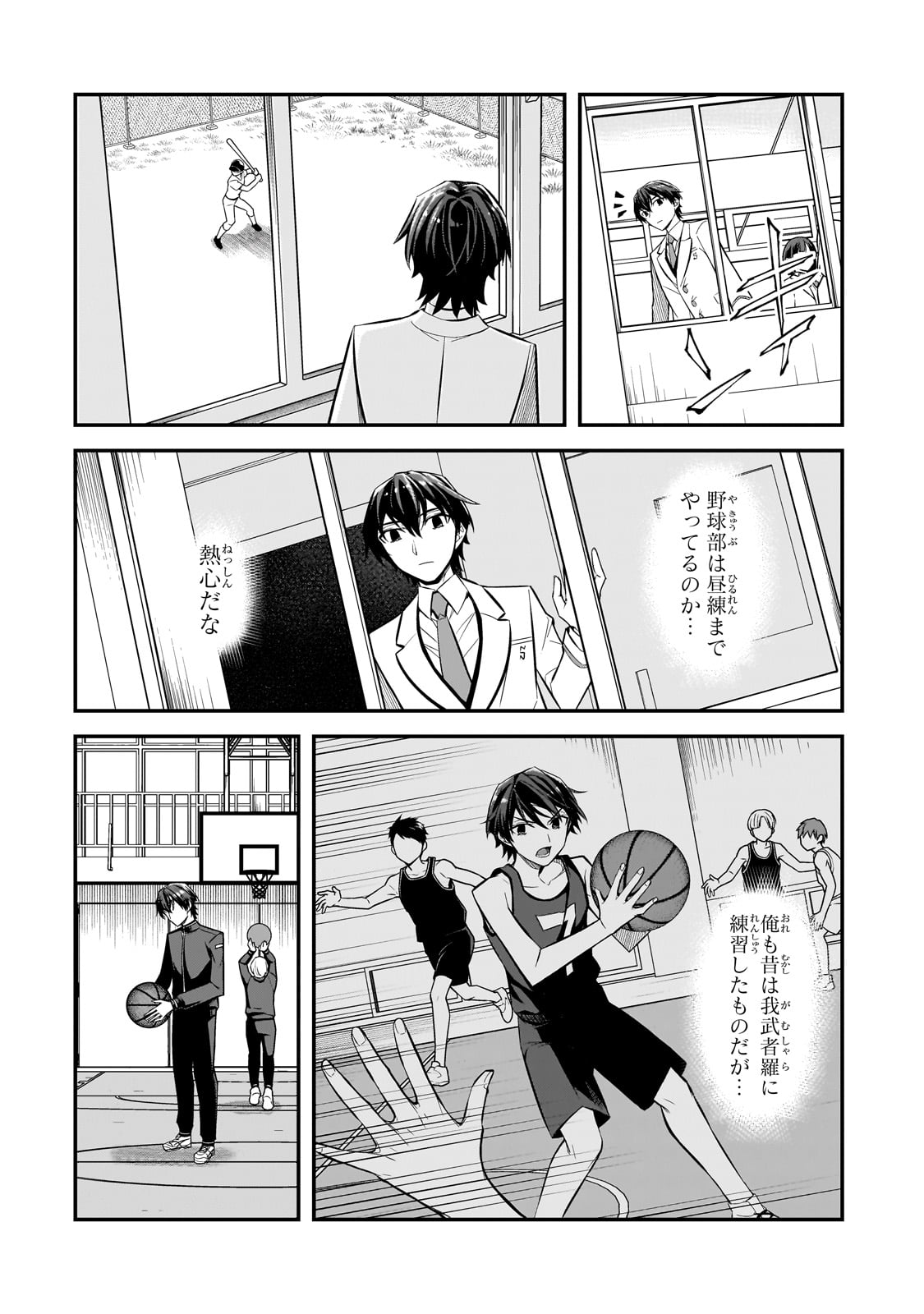 俺にトラウマを与えた女子達がチラチラ見てくるけど、残念ですが手遅れです 第2話 - Page 12