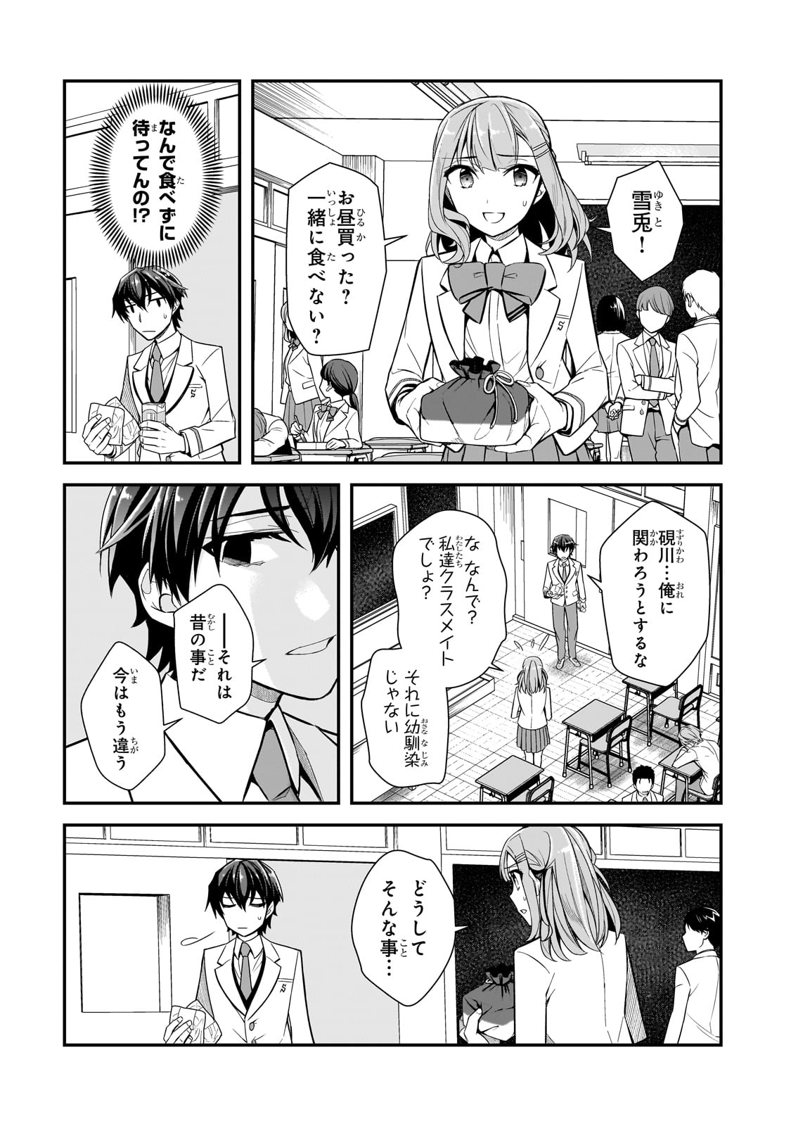 俺にトラウマを与えた女子達がチラチラ見てくるけど、残念ですが手遅れです 第2話 - Page 14