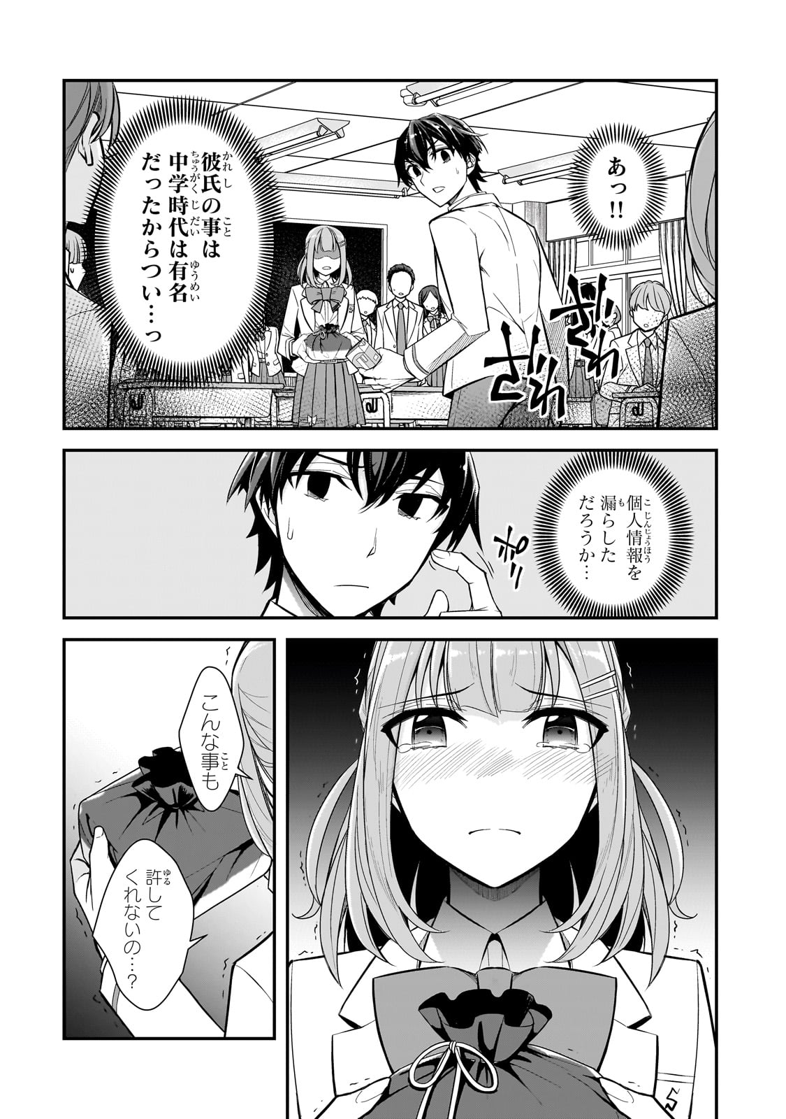 俺にトラウマを与えた女子達がチラチラ見てくるけど、残念ですが手遅れです 第2話 - Page 16