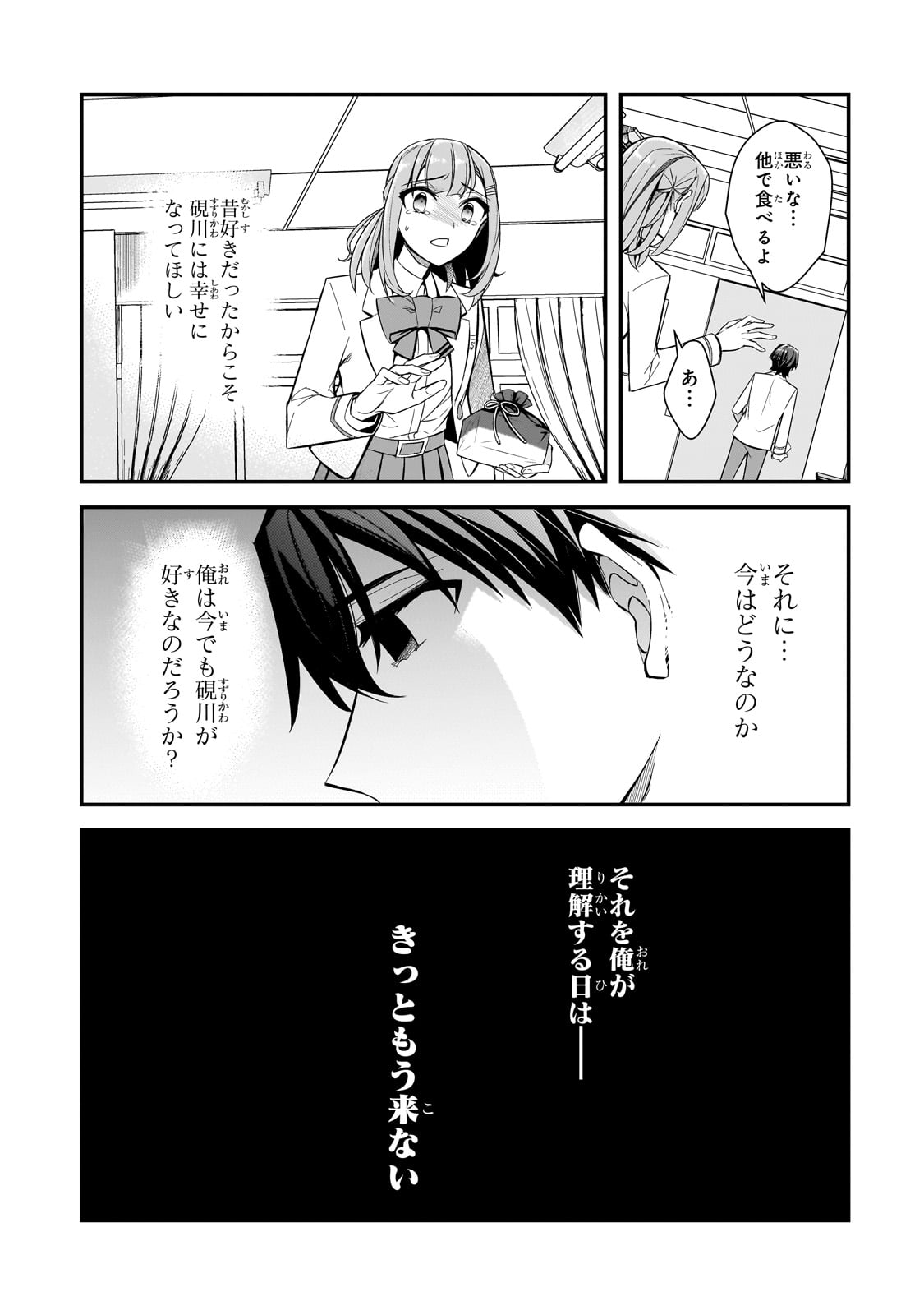 俺にトラウマを与えた女子達がチラチラ見てくるけど、残念ですが手遅れです 第2話 - Page 19