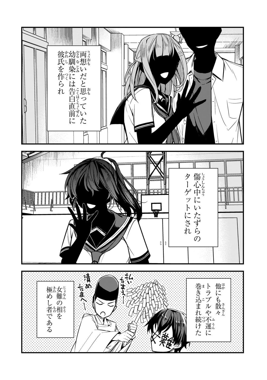 俺にトラウマを与えた女子達がチラチラ見てくるけど、残念ですが手遅れです 第2話 - Page 2