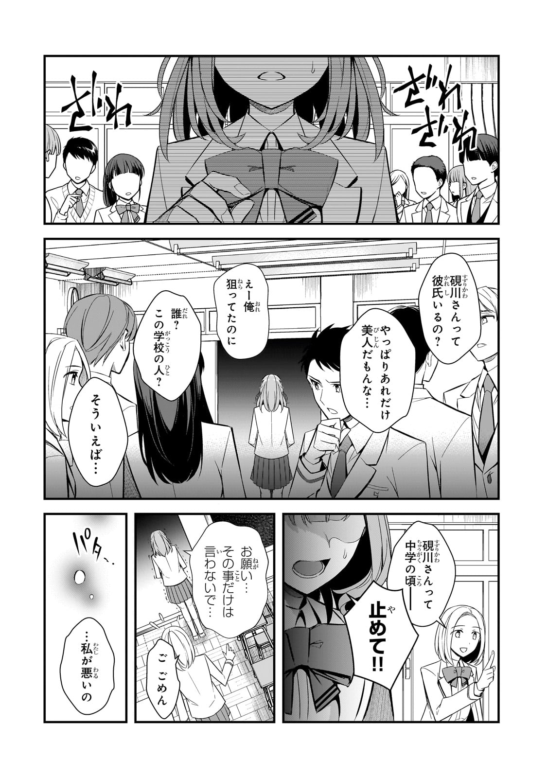 俺にトラウマを与えた女子達がチラチラ見てくるけど、残念ですが手遅れです 第2話 - Page 20