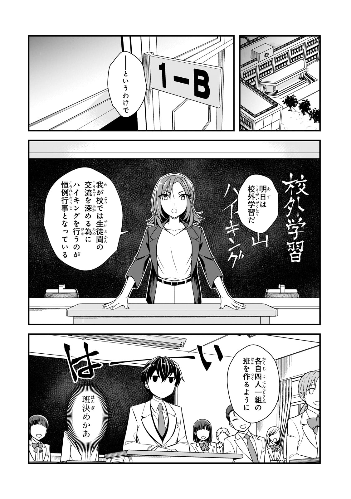 俺にトラウマを与えた女子達がチラチラ見てくるけど、残念ですが手遅れです 第2話 - Page 22