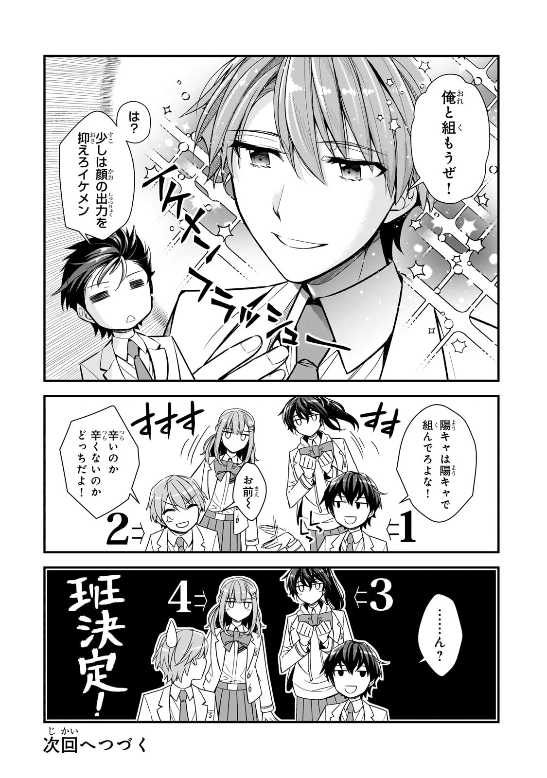 俺にトラウマを与えた女子達がチラチラ見てくるけど、残念ですが手遅れです 第2話 - Page 24