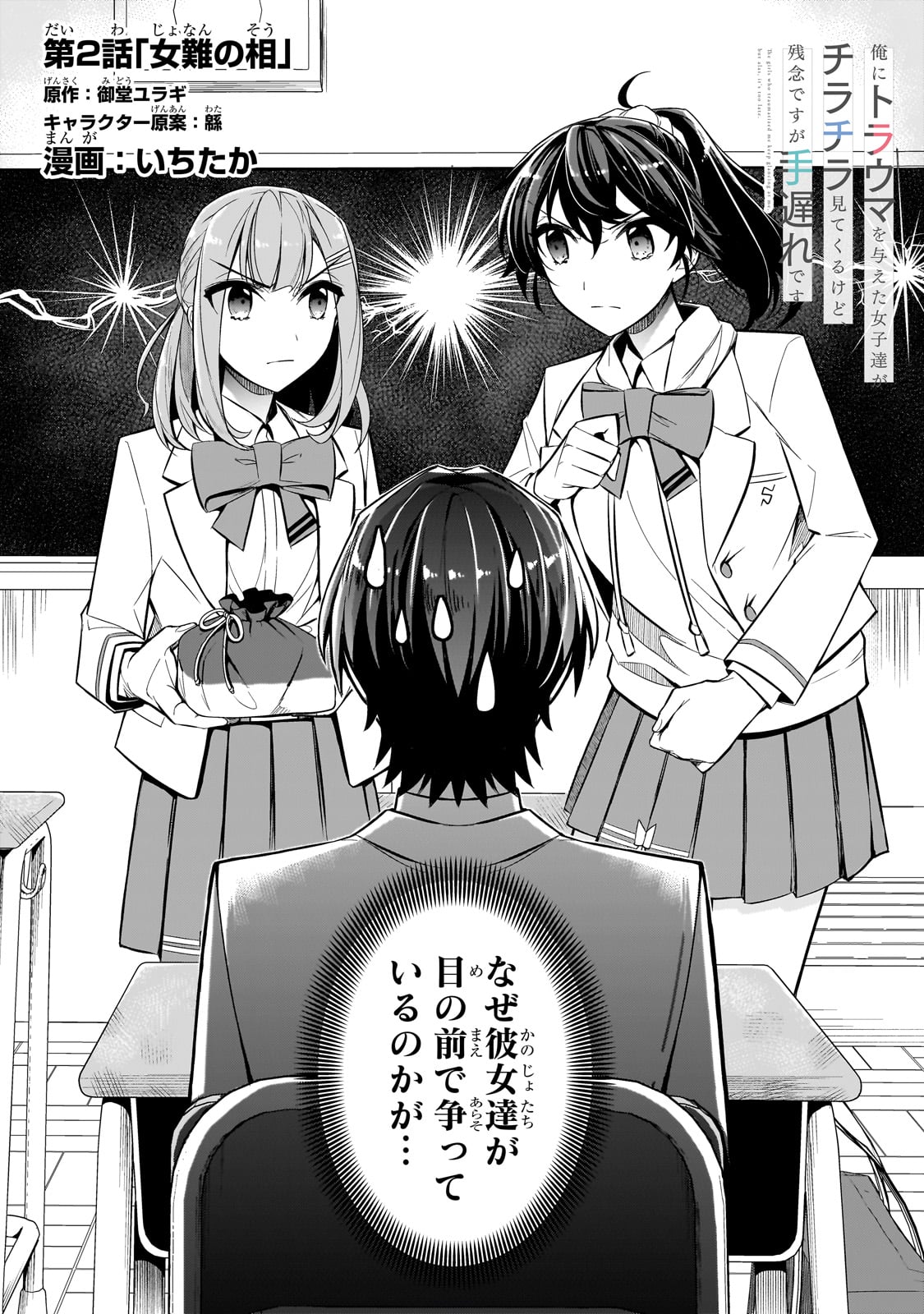 俺にトラウマを与えた女子達がチラチラ見てくるけど、残念ですが手遅れです 第2話 - Page 4