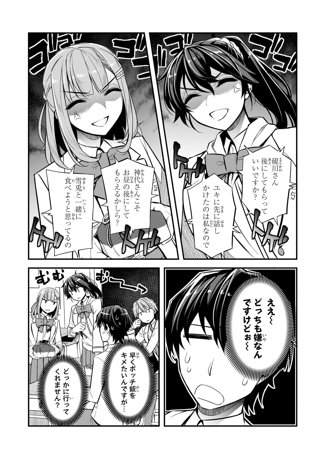 俺にトラウマを与えた女子達がチラチラ見てくるけど、残念ですが手遅れです 第2話 - Page 5