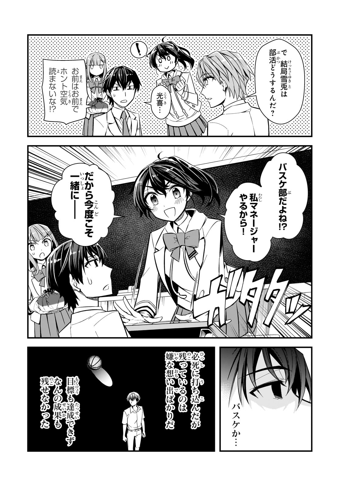 俺にトラウマを与えた女子達がチラチラ見てくるけど、残念ですが手遅れです 第2話 - Page 6