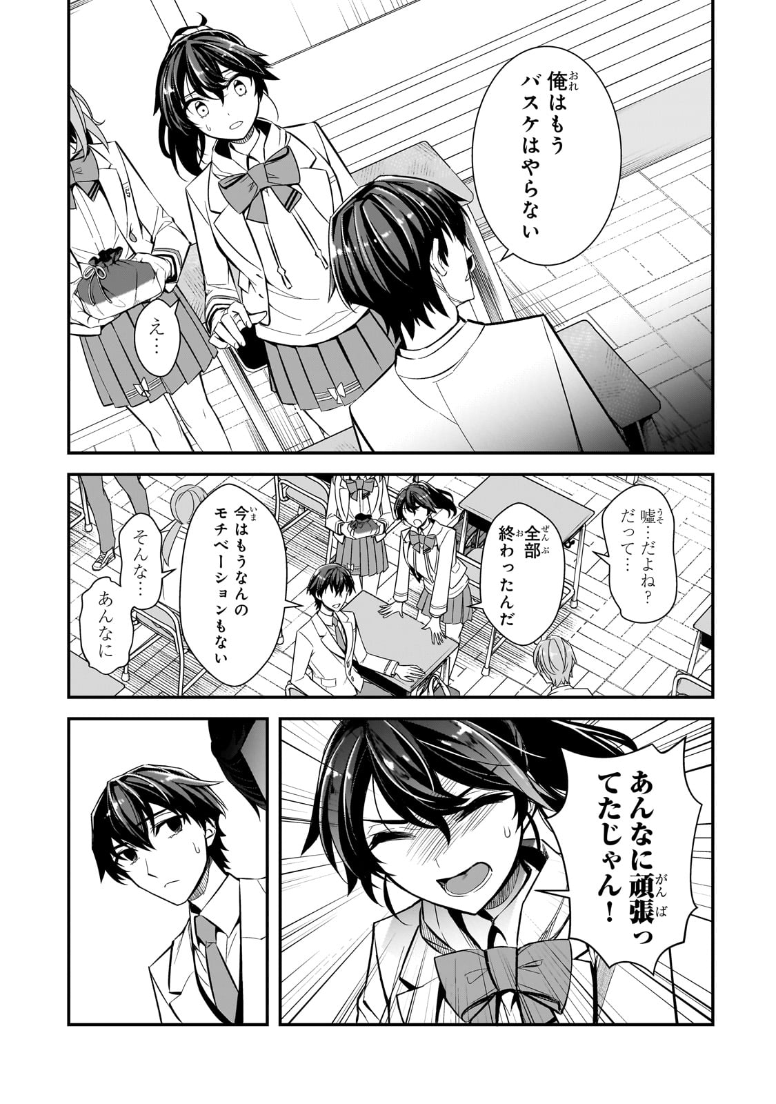 俺にトラウマを与えた女子達がチラチラ見てくるけど、残念ですが手遅れです 第2話 - Page 7