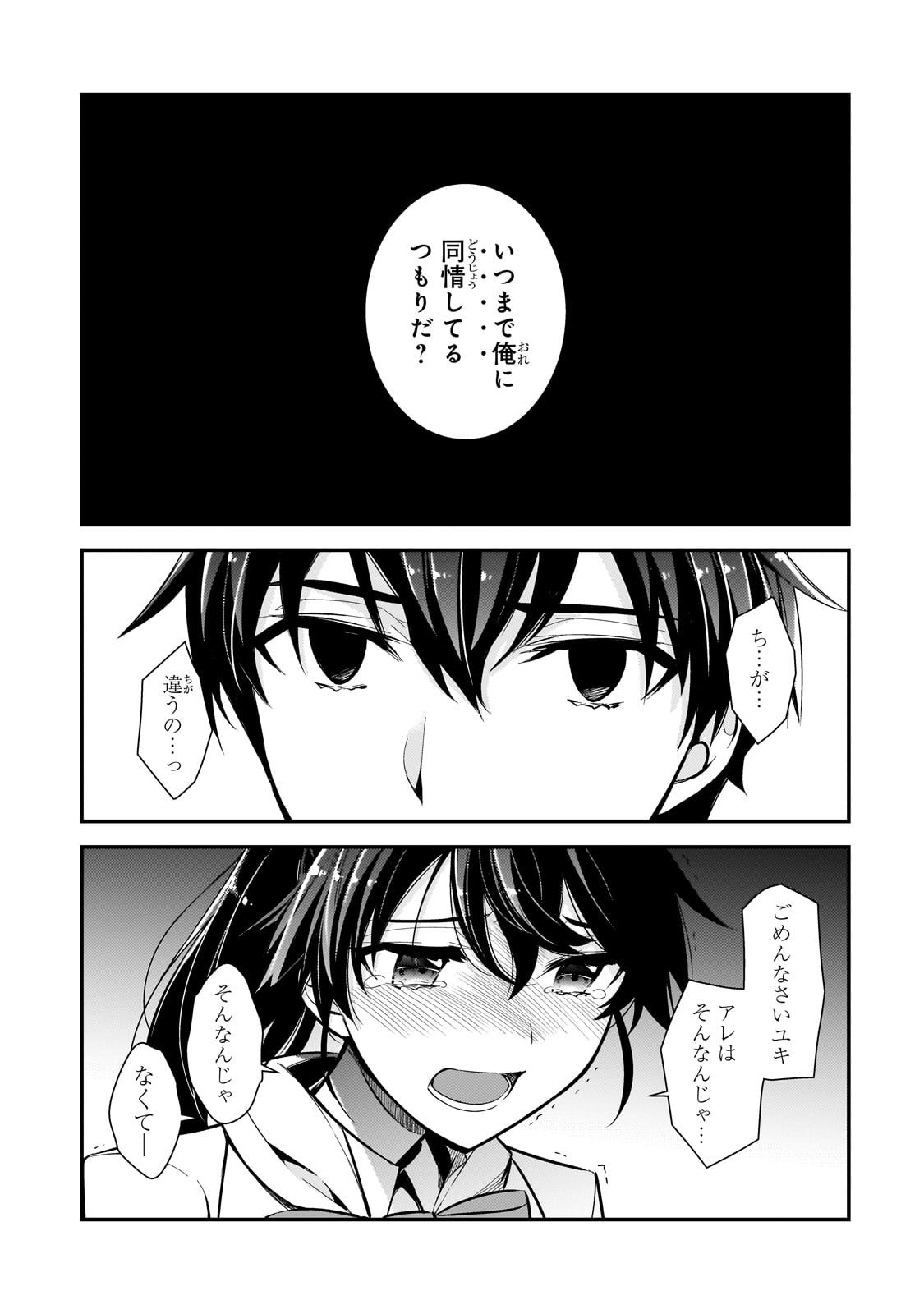 俺にトラウマを与えた女子達がチラチラ見てくるけど、残念ですが手遅れです 第2話 - Page 9