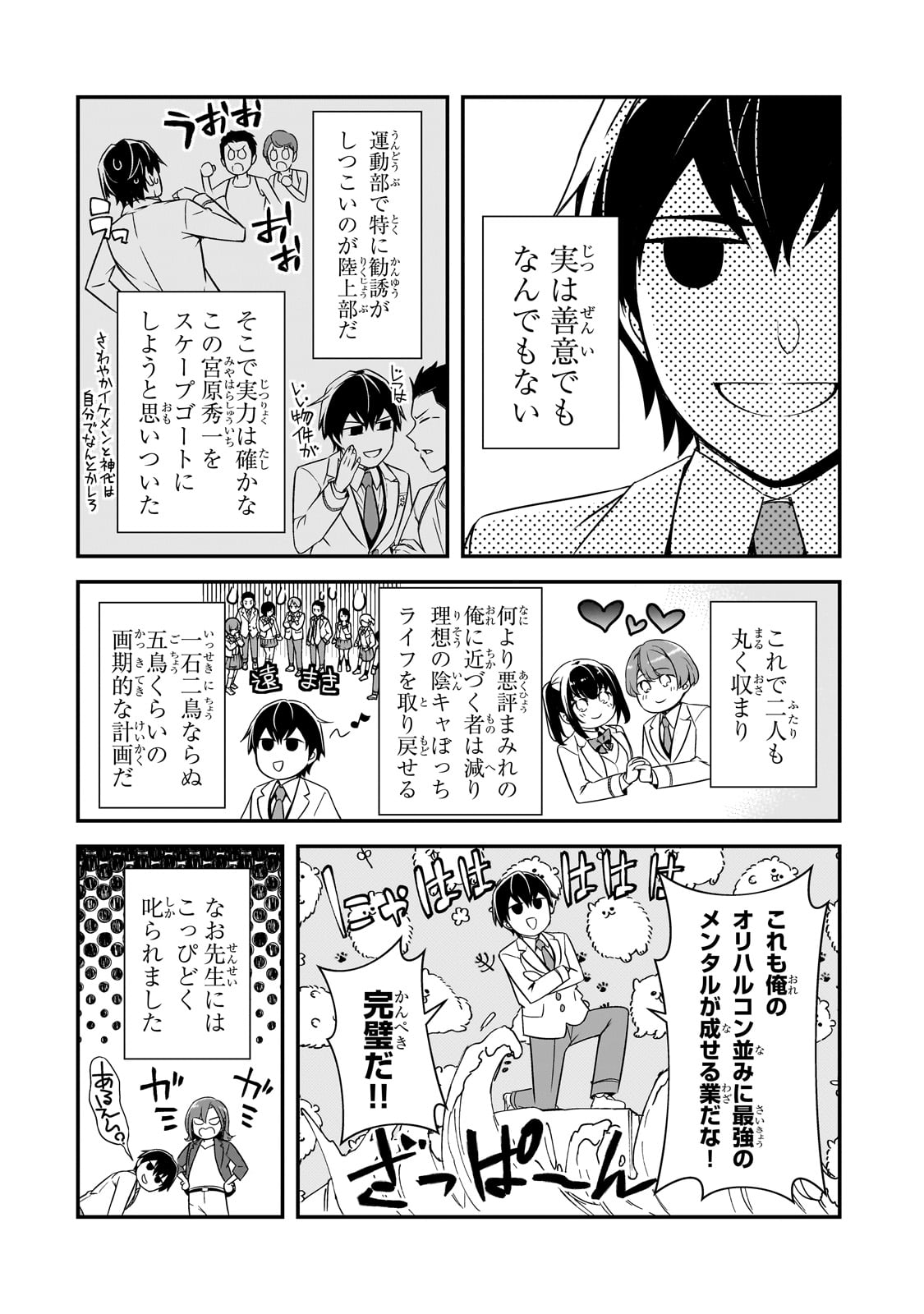 俺にトラウマを与えた女子達がチラチラ見てくるけど、残念ですが手遅れです 第14話 - Page 12