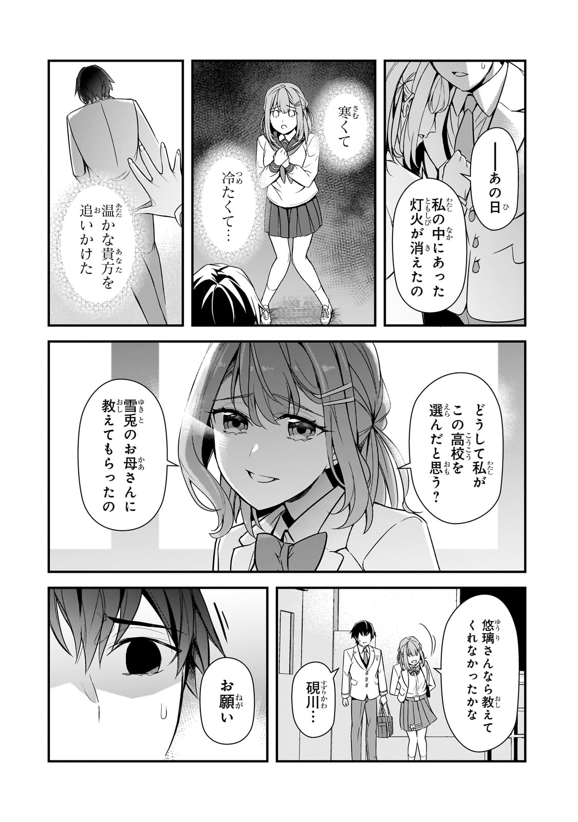 俺にトラウマを与えた女子達がチラチラ見てくるけど、残念ですが手遅れです 第14話 - Page 20