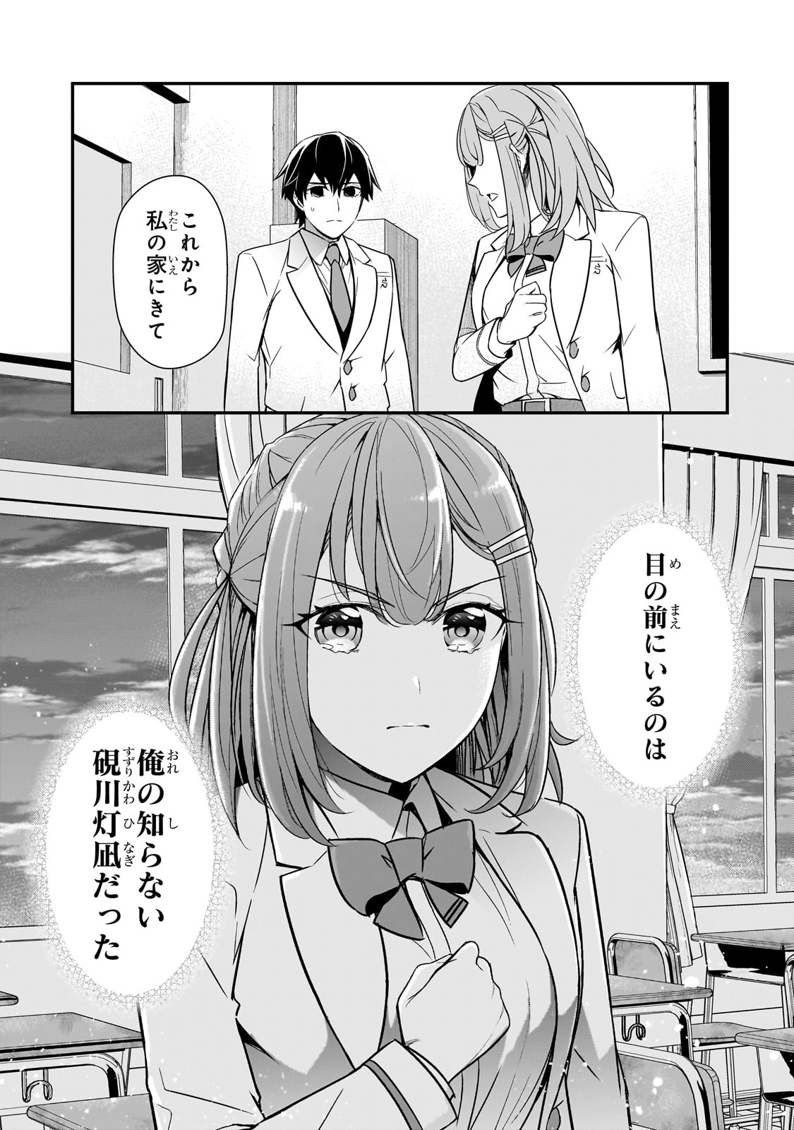 俺にトラウマを与えた女子達がチラチラ見てくるけど、残念ですが手遅れです 第14話 - Page 21