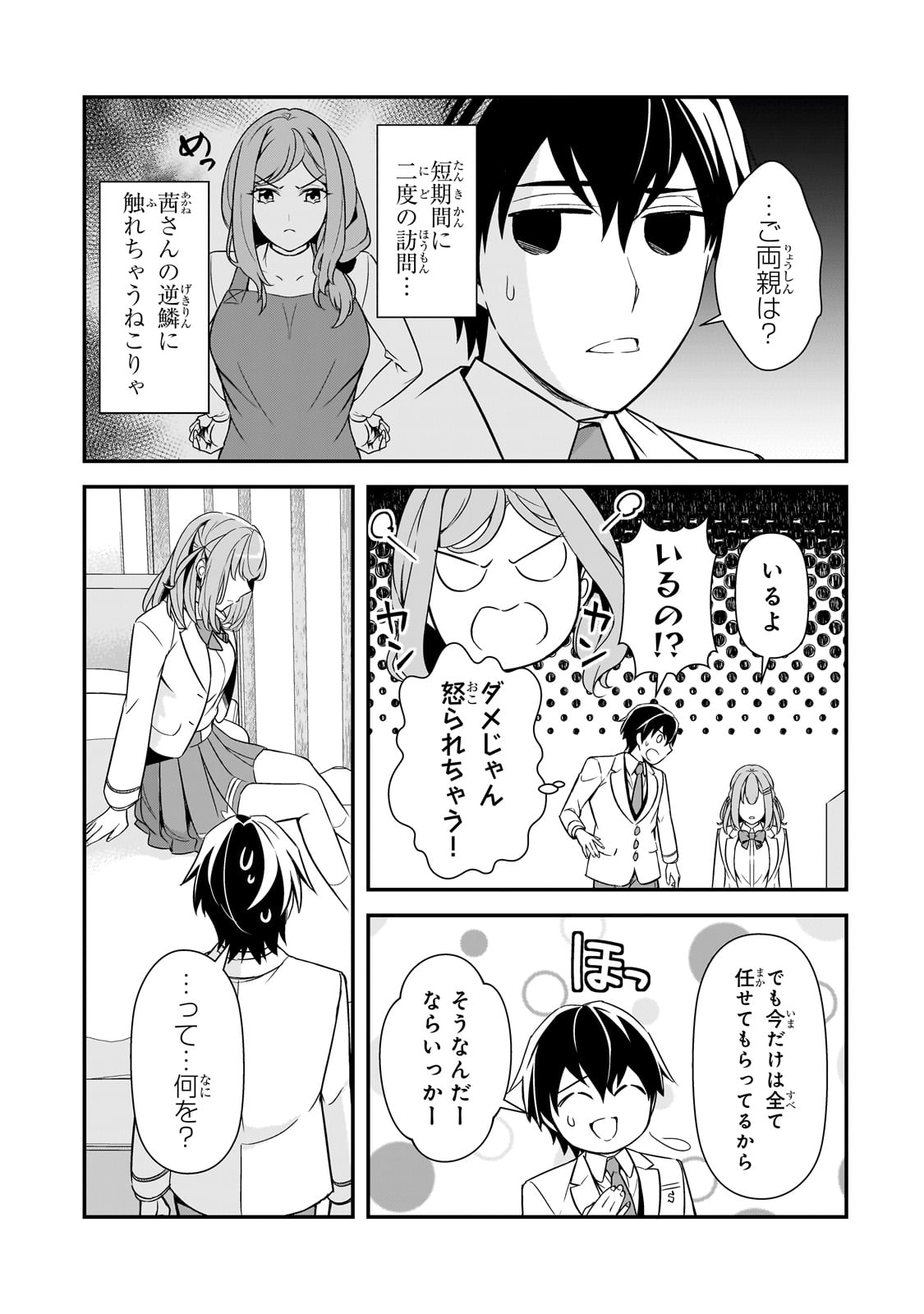 俺にトラウマを与えた女子達がチラチラ見てくるけど、残念ですが手遅れです 第14話 - Page 23