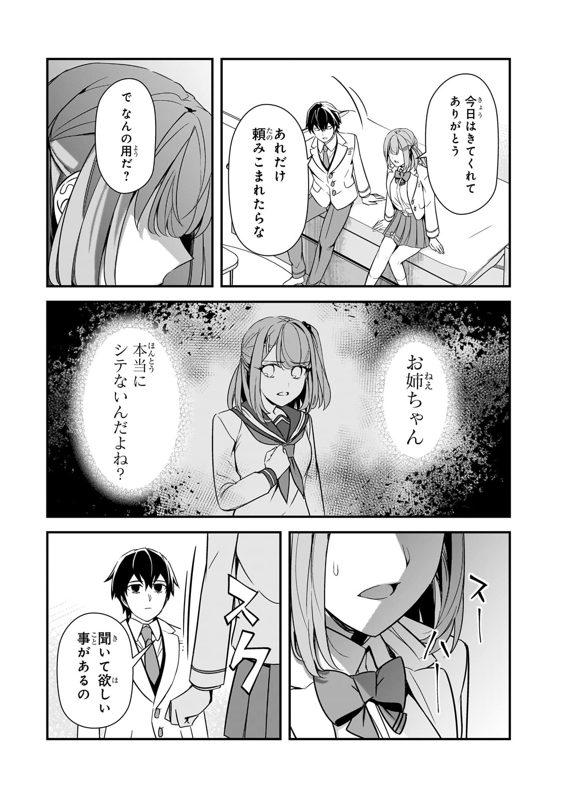 俺にトラウマを与えた女子達がチラチラ見てくるけど、残念ですが手遅れです 第14話 - Page 24